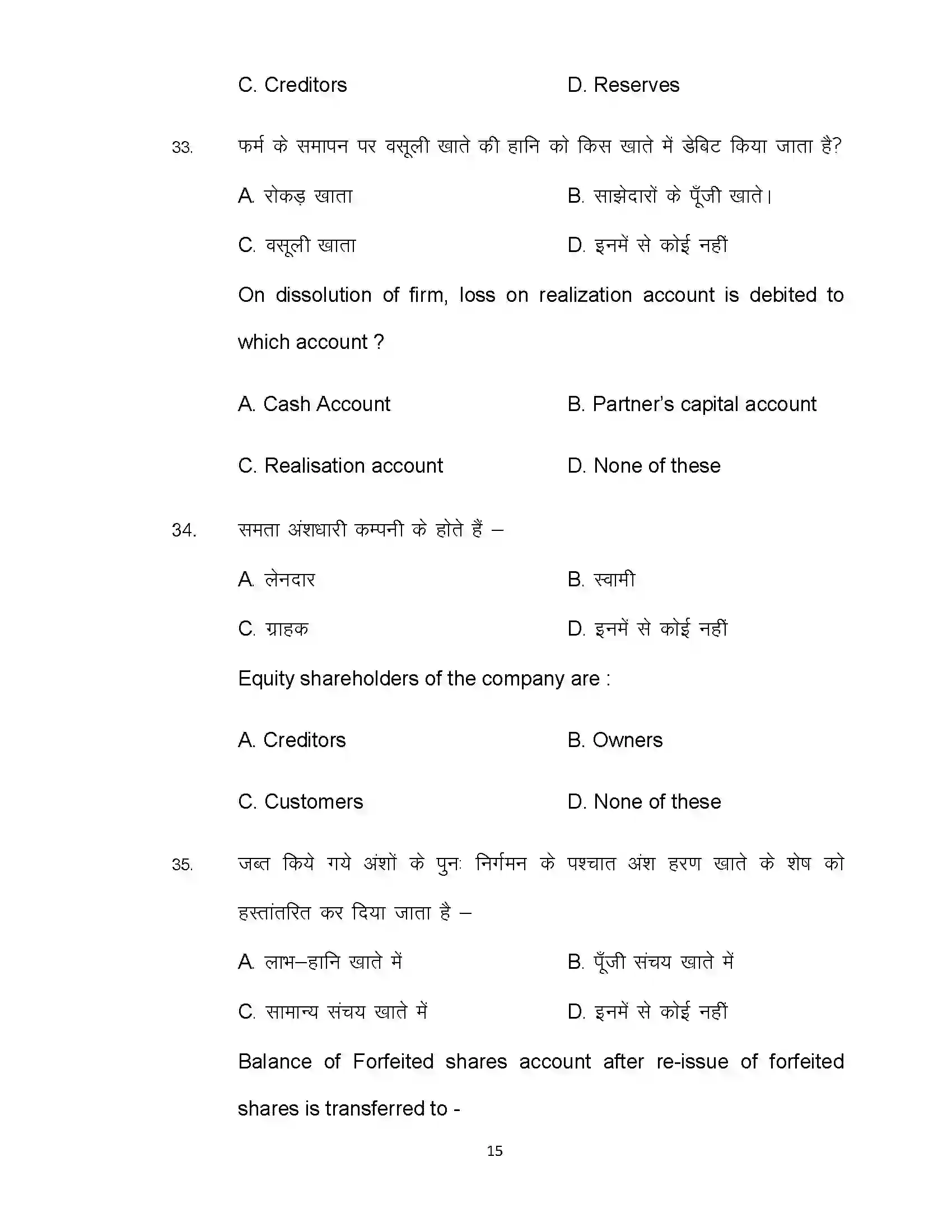Bihar Board Class 12th 2020 Accountancy Sample Paper 15