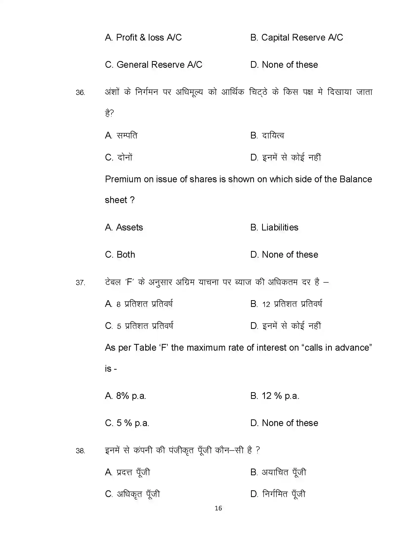 Bihar Board Class 12th 2020 Accountancy Sample Paper 16
