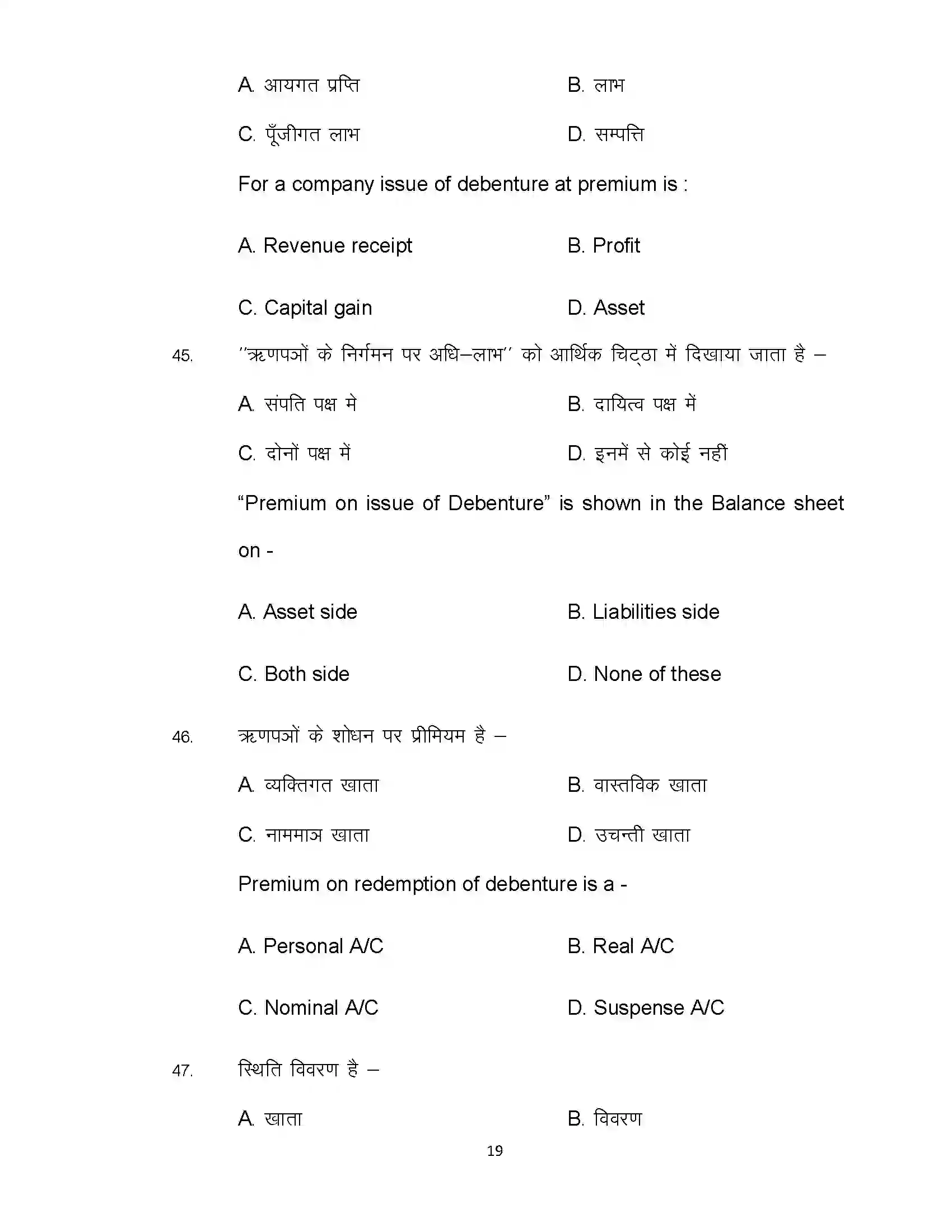 Bihar Board Class 12th 2020 Accountancy Sample Paper 19