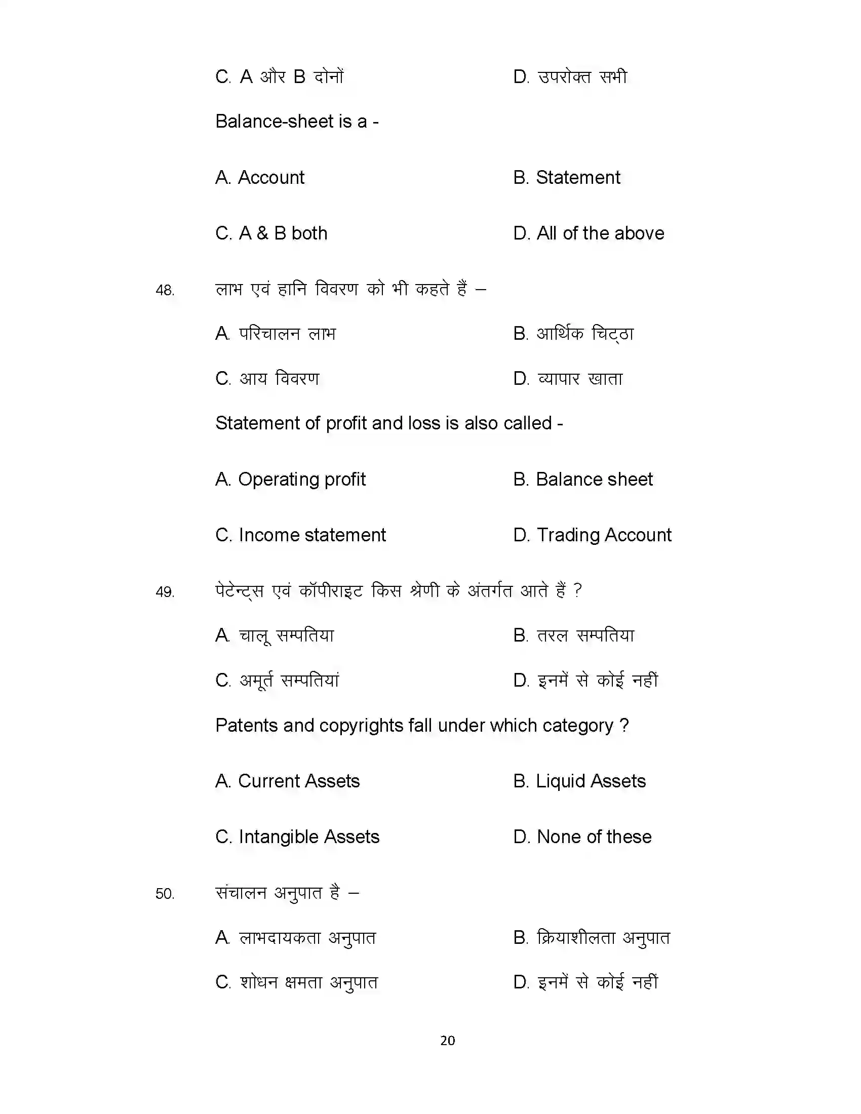 Bihar Board Class 12th 2020 Accountancy Sample Paper 20