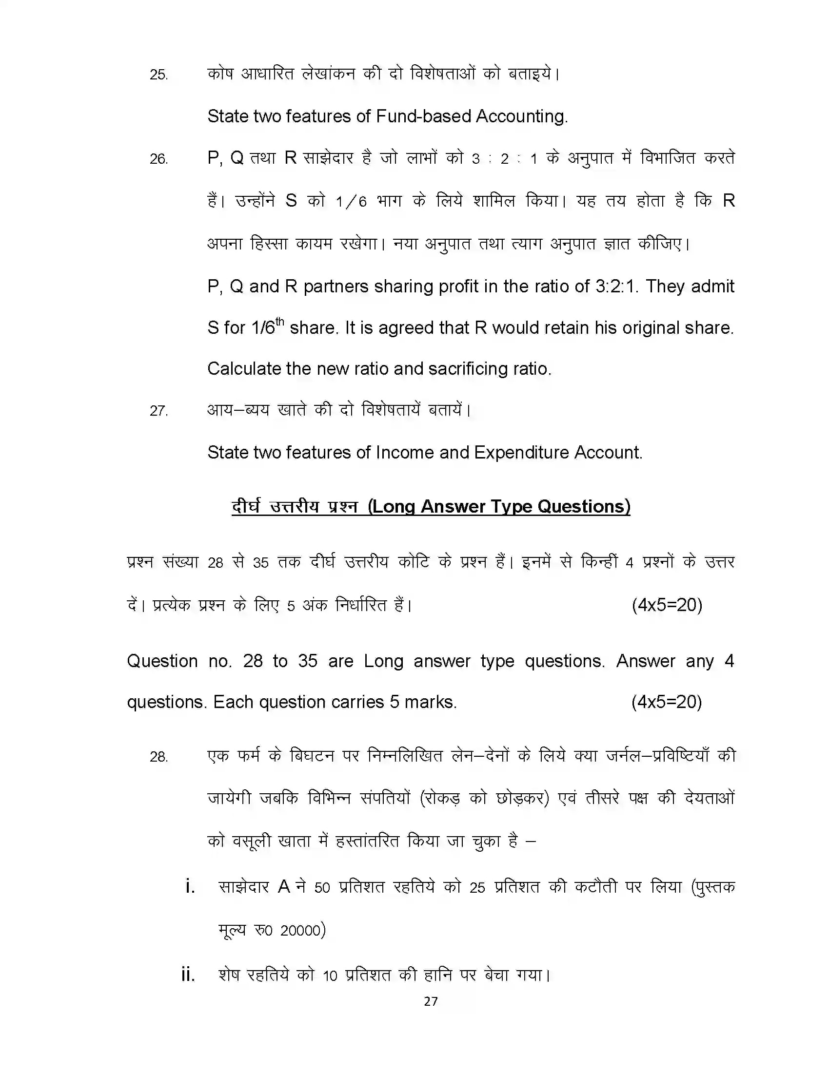 Bihar Board Class 12th 2020 Accountancy Sample Paper 27