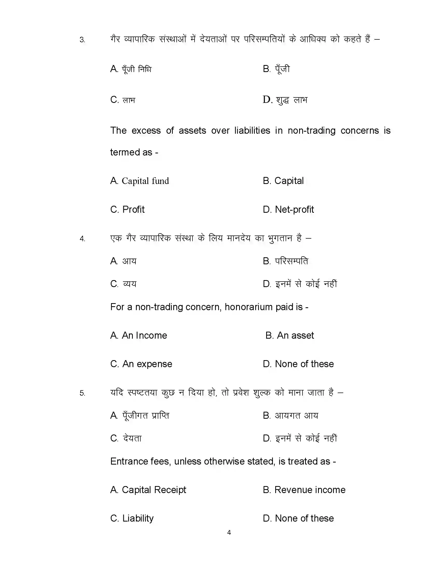 Bihar Board Class 12th 2020 Accountancy Sample Paper 4