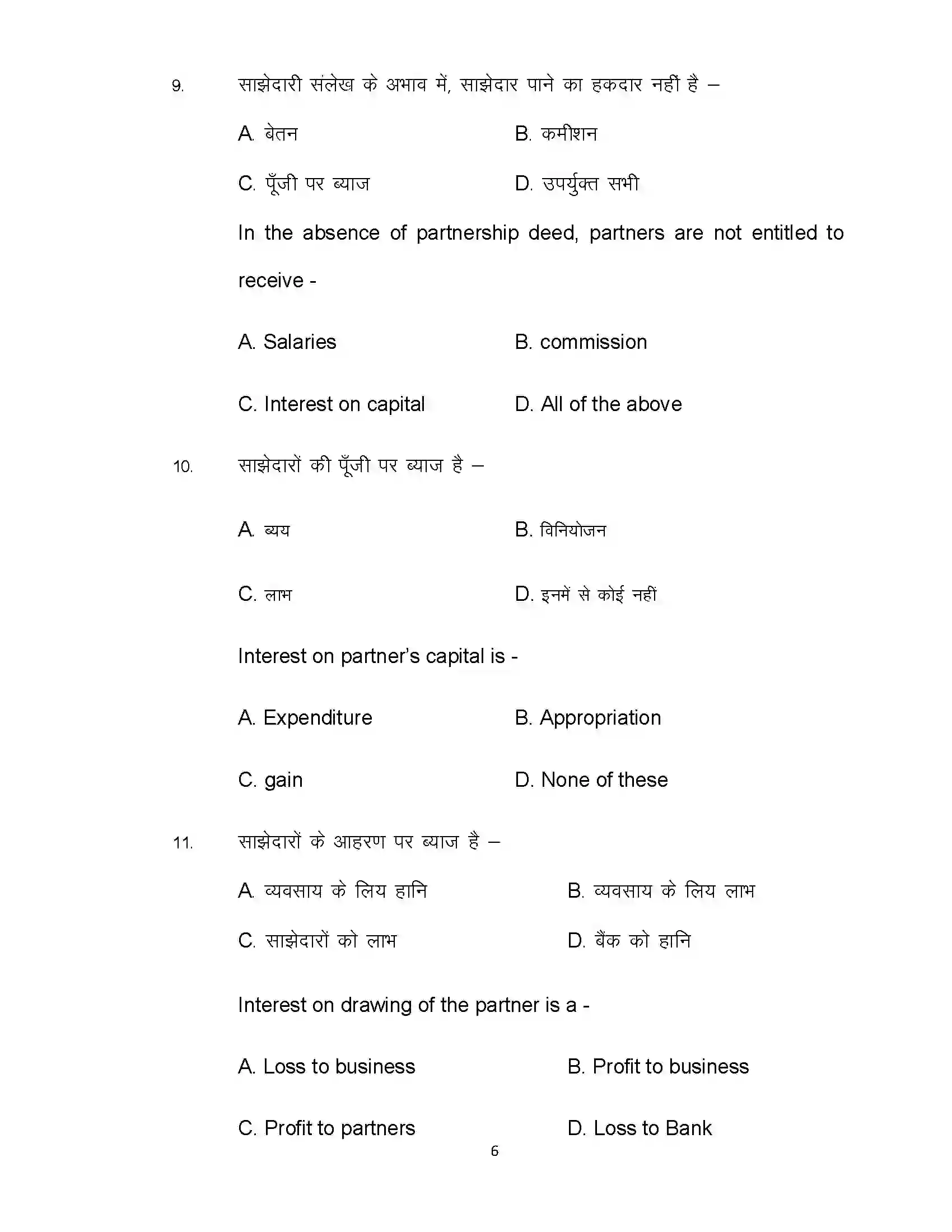 Bihar Board Class 12th 2020 Accountancy Sample Paper 6