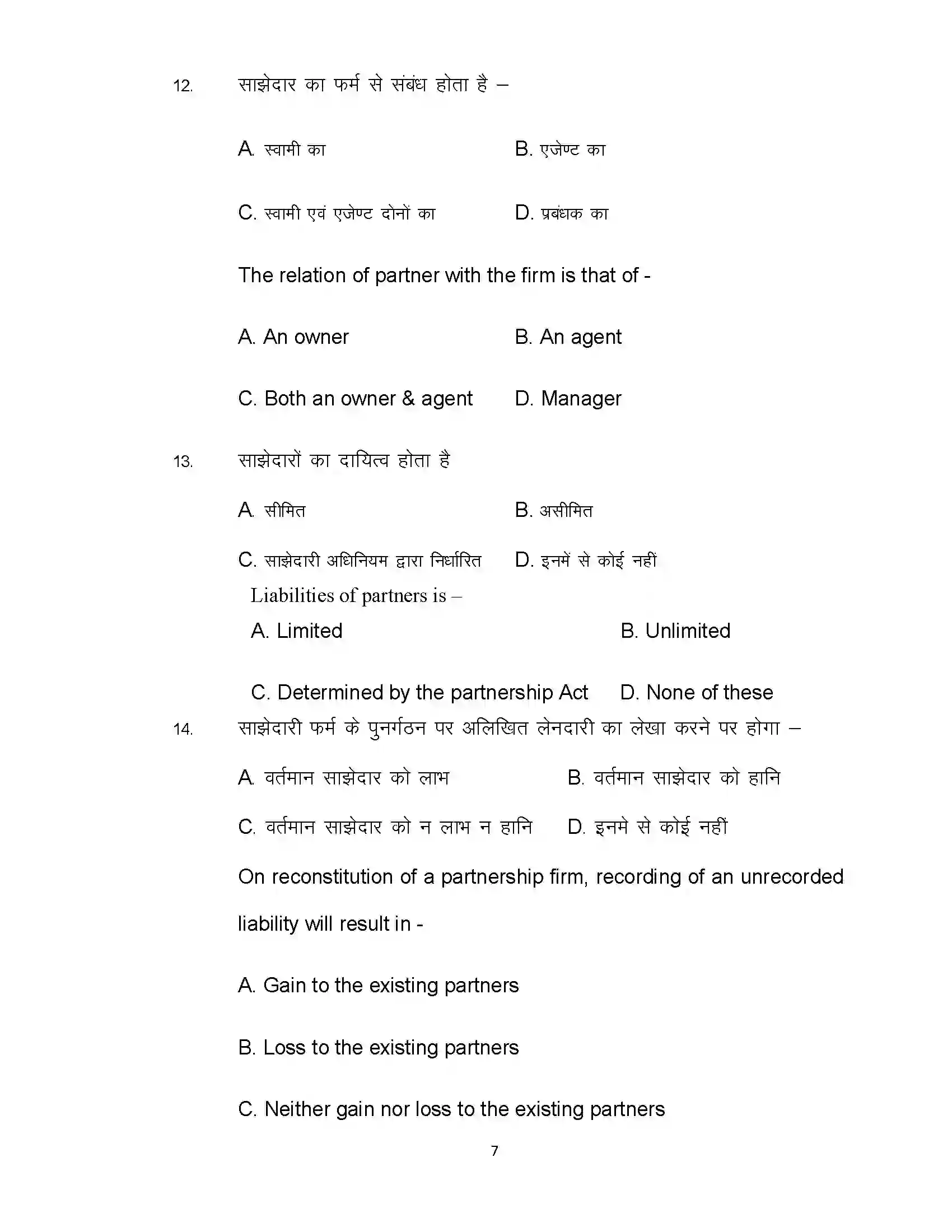 Bihar Board Class 12th 2020 Accountancy Sample Paper 7