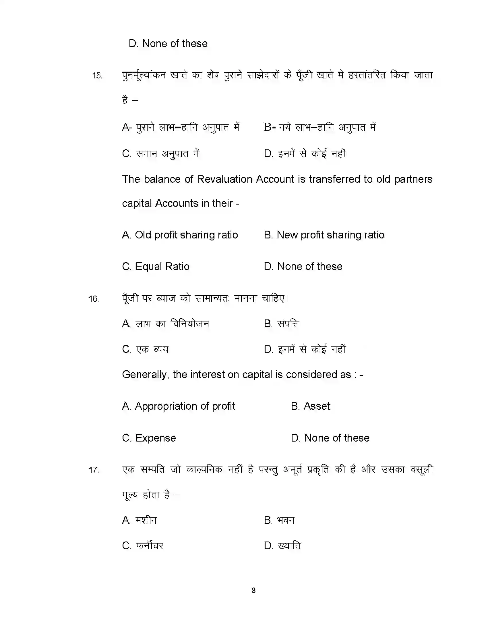 Bihar Board Class 12th 2020 Accountancy Sample Paper 8