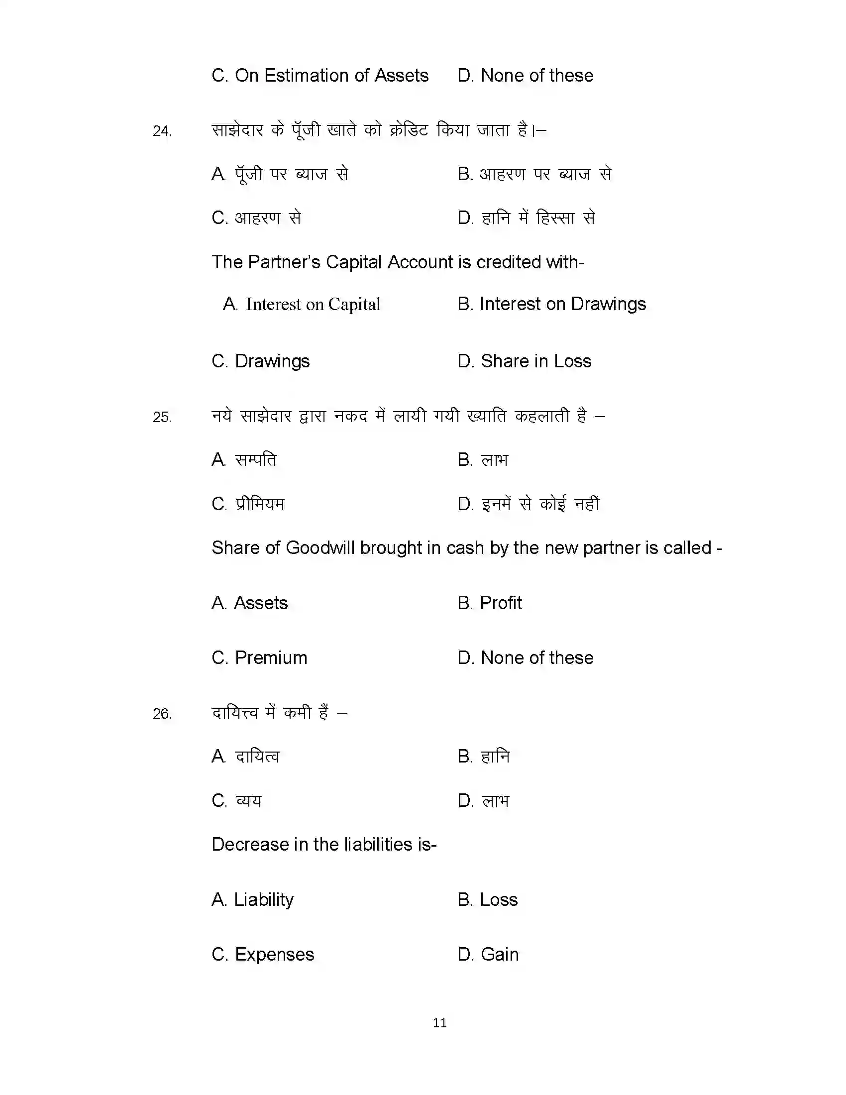 Bihar Board Class 12th 2021 Accountancy Sample Paper 11