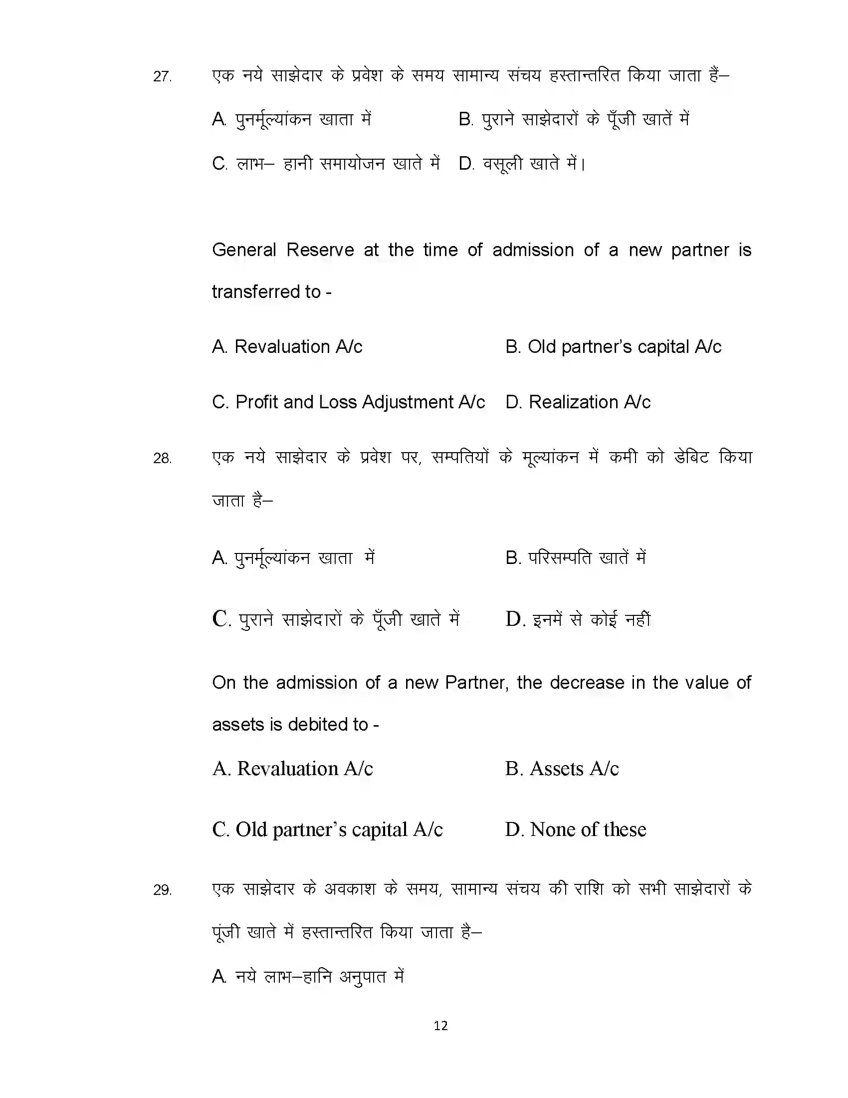 Bihar Board Class 12th 2021 Accountancy Sample Paper 12