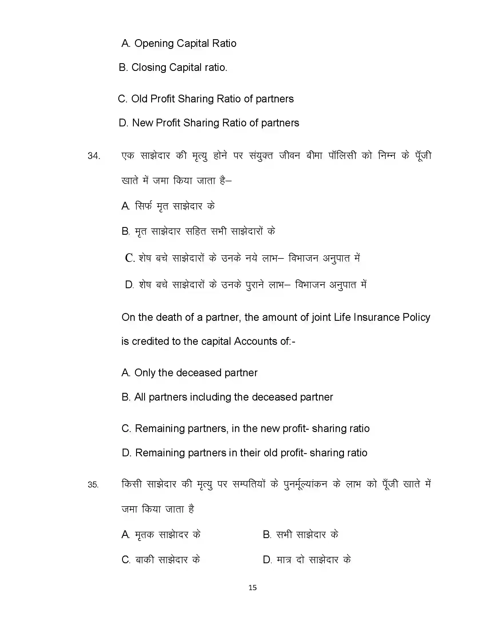 Bihar Board Class 12th 2021 Accountancy Sample Paper 15