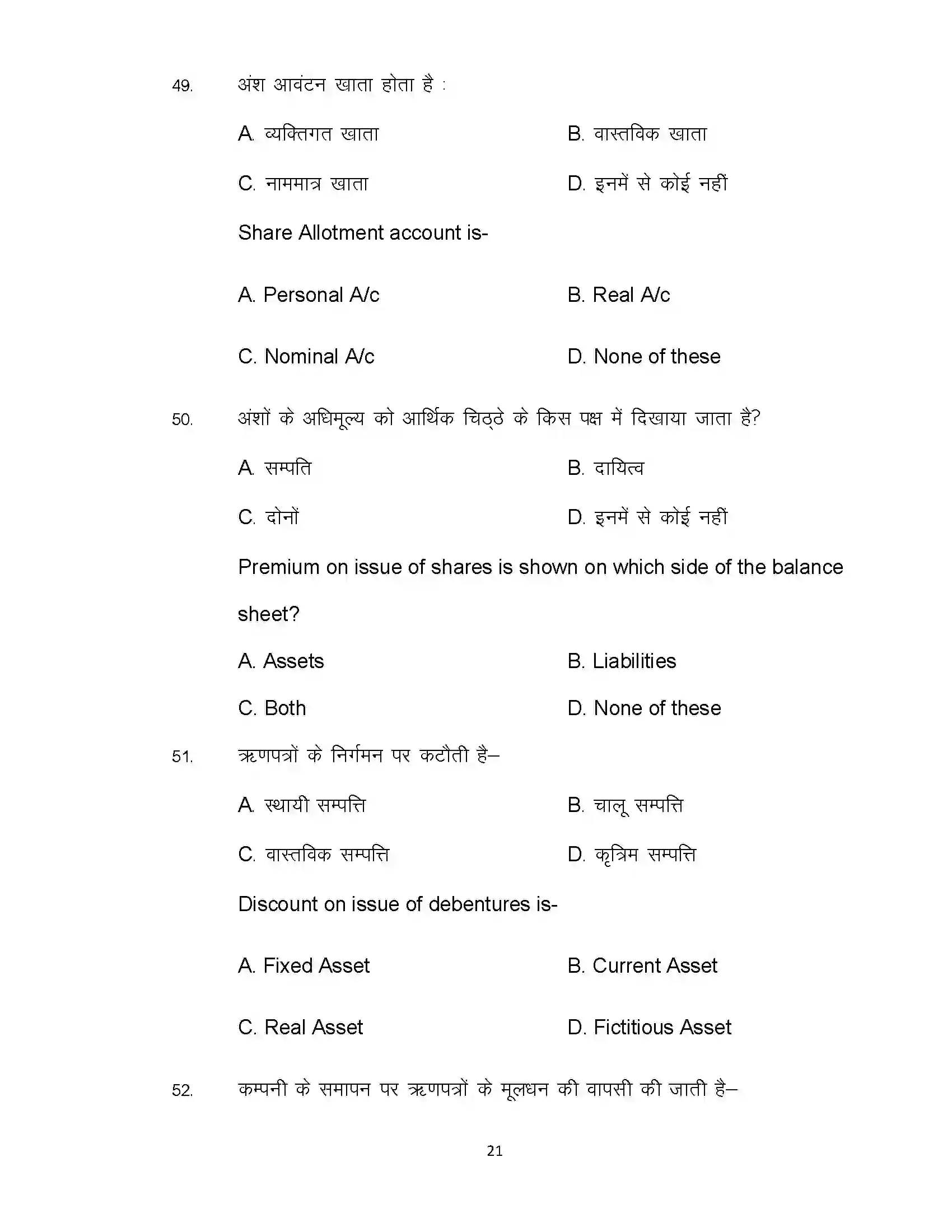 Bihar Board Class 12th 2021 Accountancy Sample Paper 21