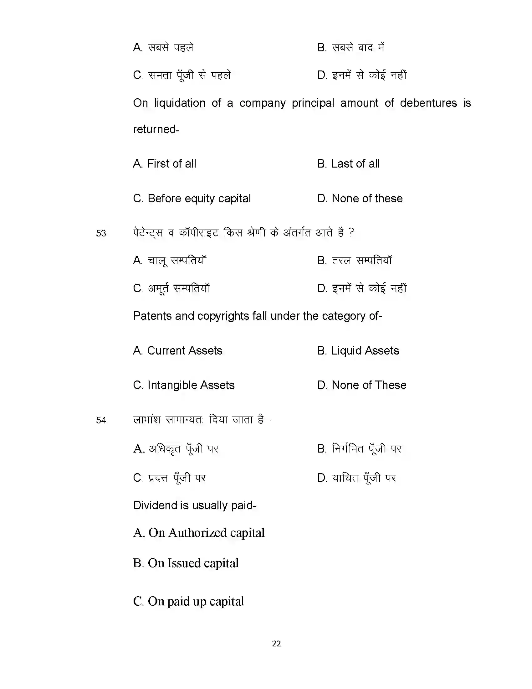 Bihar Board Class 12th 2021 Accountancy Sample Paper 22