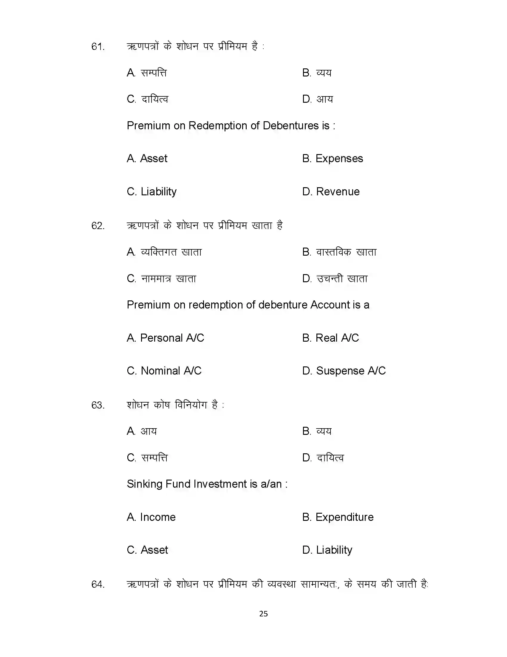 Bihar Board Class 12th 2021 Accountancy Sample Paper 25