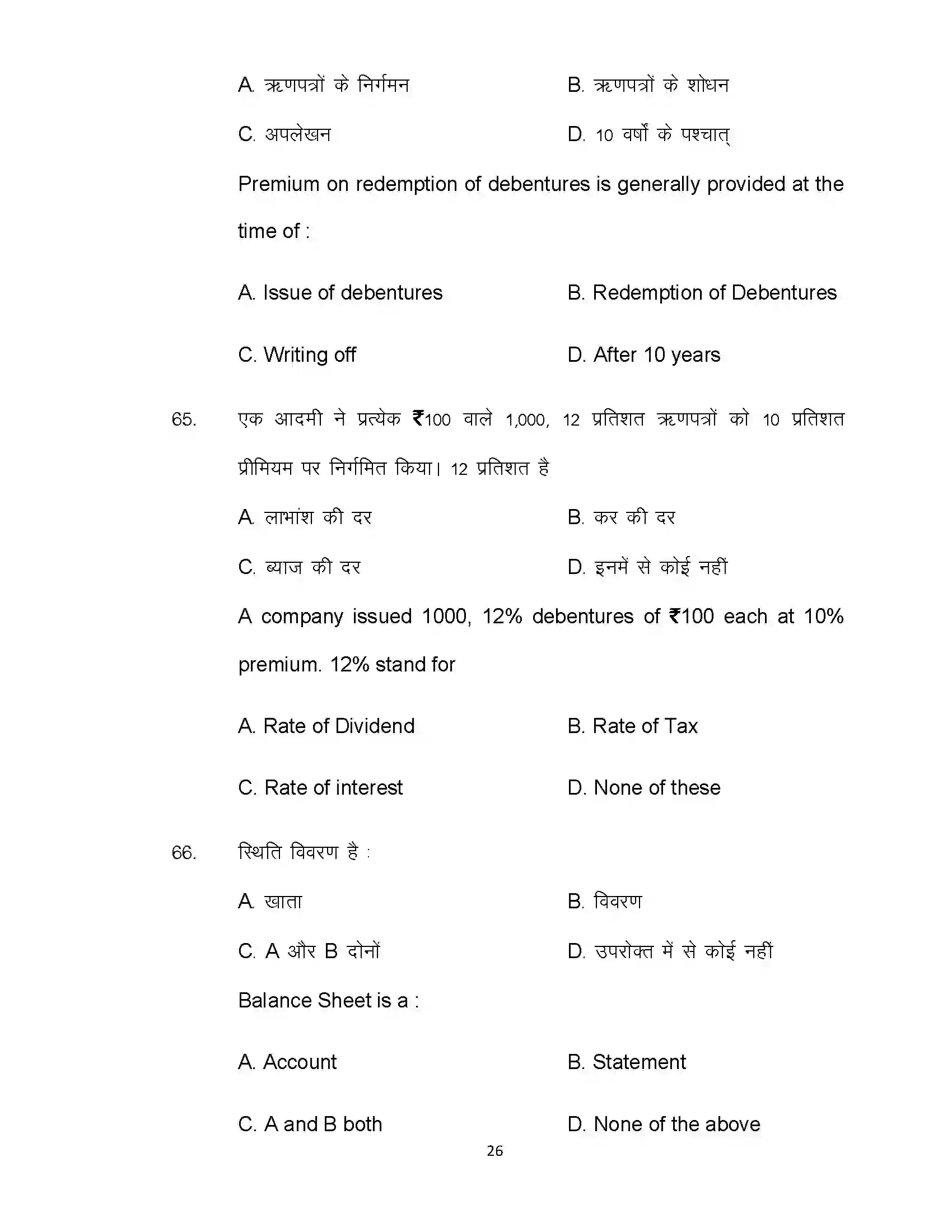 Bihar Board Class 12th 2021 Accountancy Sample Paper 26