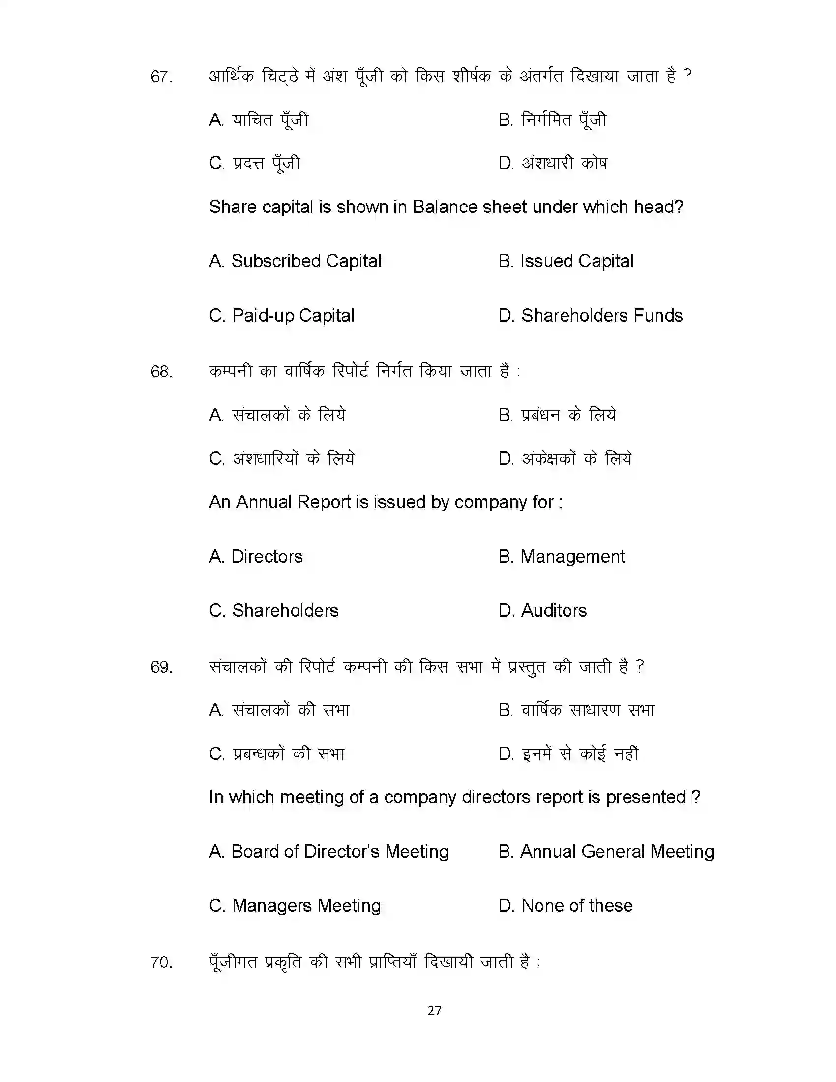 Bihar Board Class 12th 2021 Accountancy Sample Paper 27