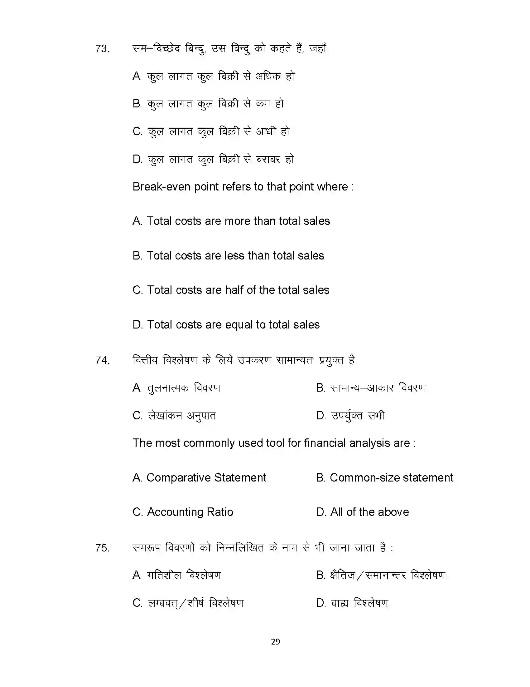 Bihar Board Class 12th 2021 Accountancy Sample Paper 29