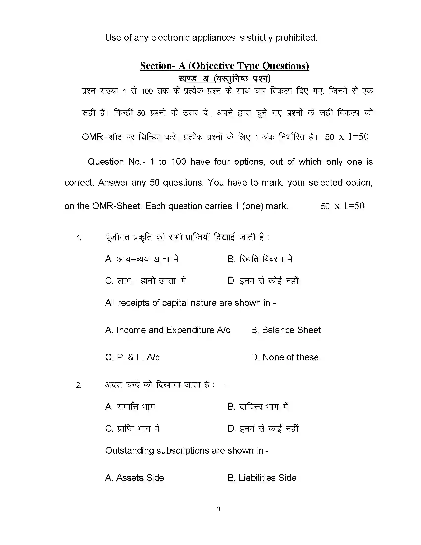 Bihar Board Class 12th 2021 Accountancy Sample Paper 3