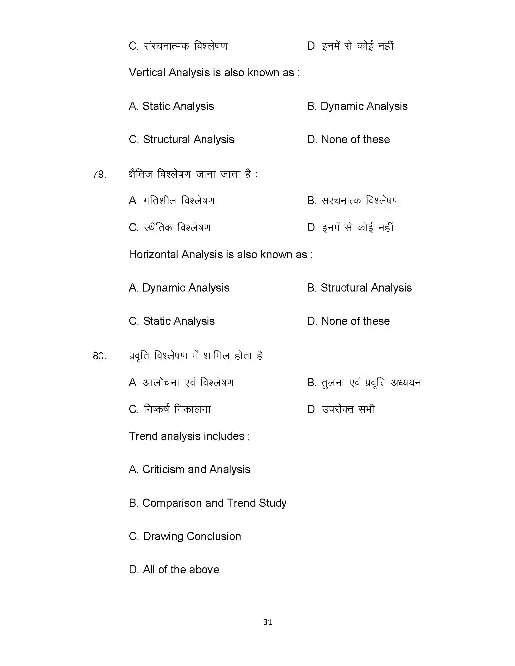 Bihar Board Class 12th 2021 Accountancy Sample Paper 31