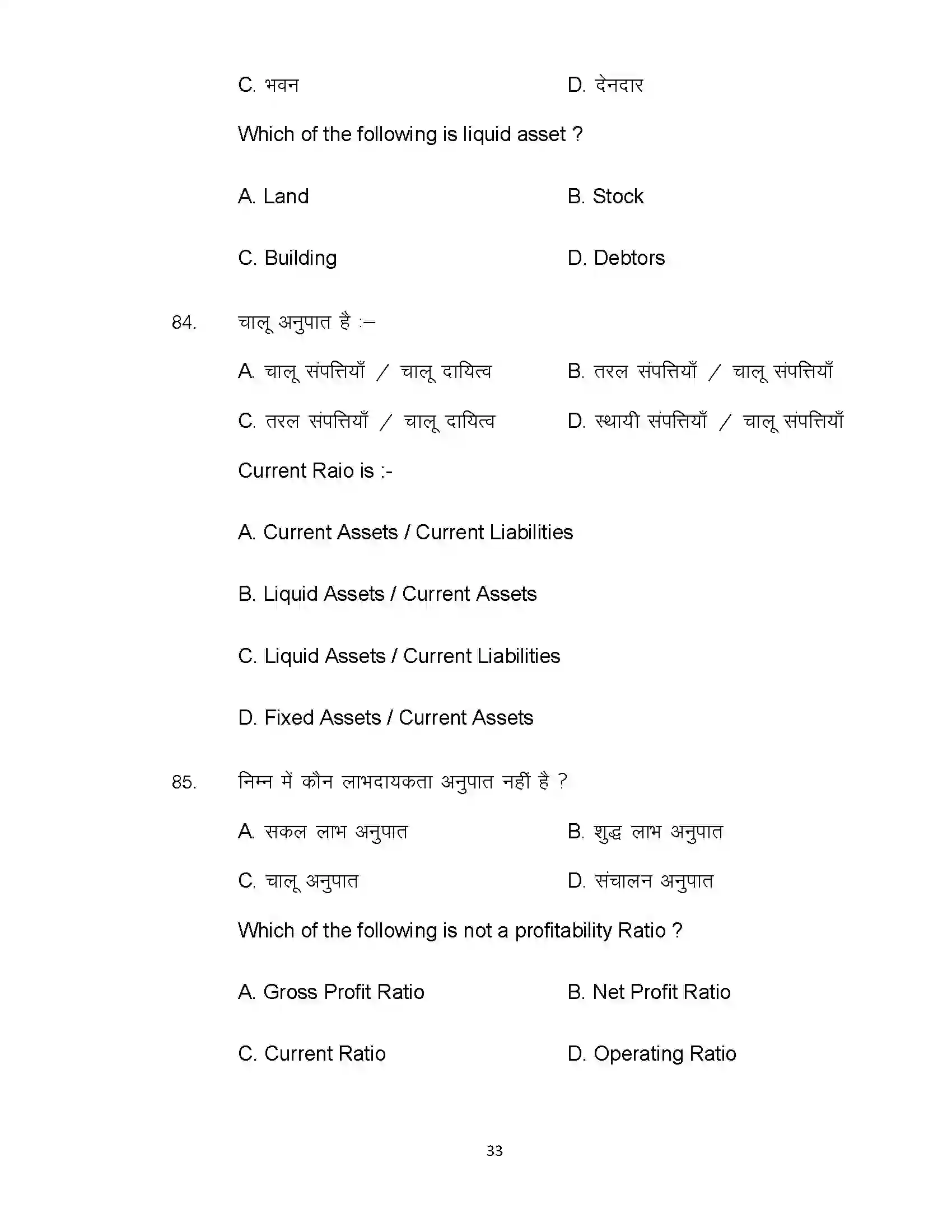 Bihar Board Class 12th 2021 Accountancy Sample Paper 33