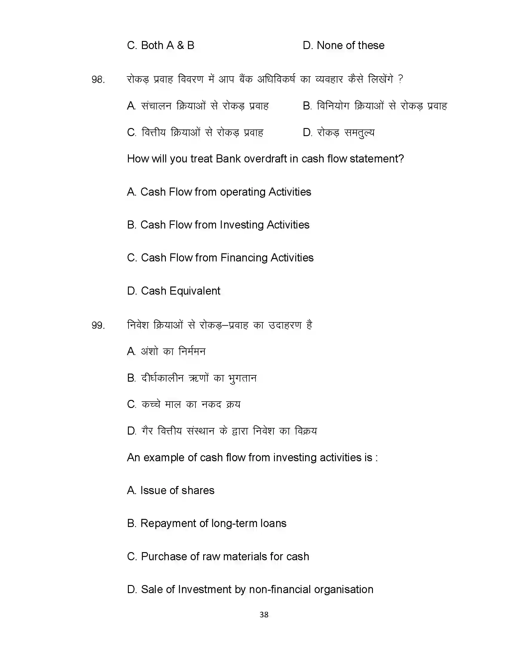 Bihar Board Class 12th 2021 Accountancy Sample Paper 38