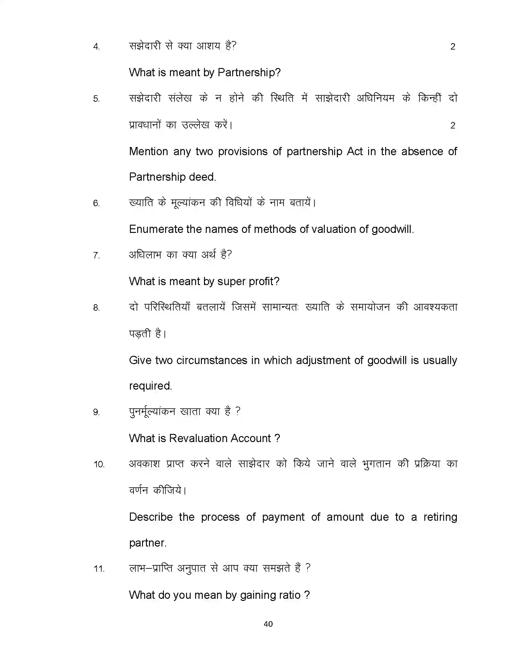 Bihar Board Class 12th 2021 Accountancy Sample Paper 40