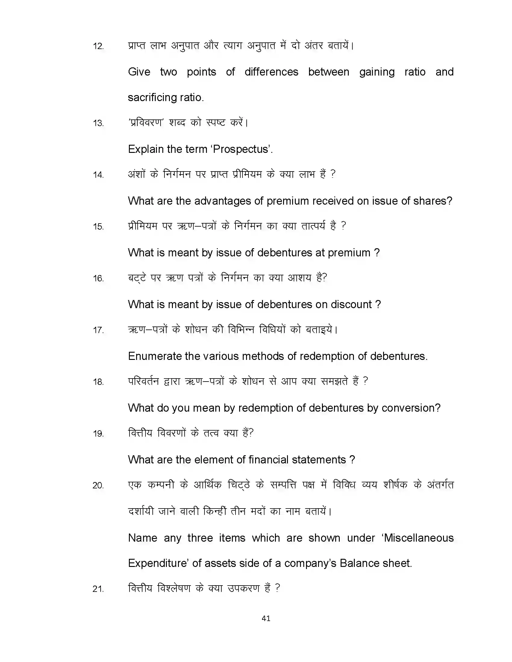 Bihar Board Class 12th 2021 Accountancy Sample Paper 41