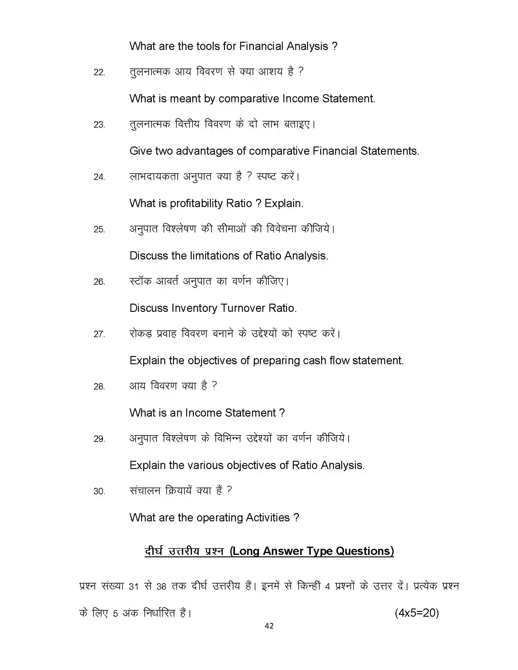 Bihar Board Class 12th 2021 Accountancy Sample Paper 42