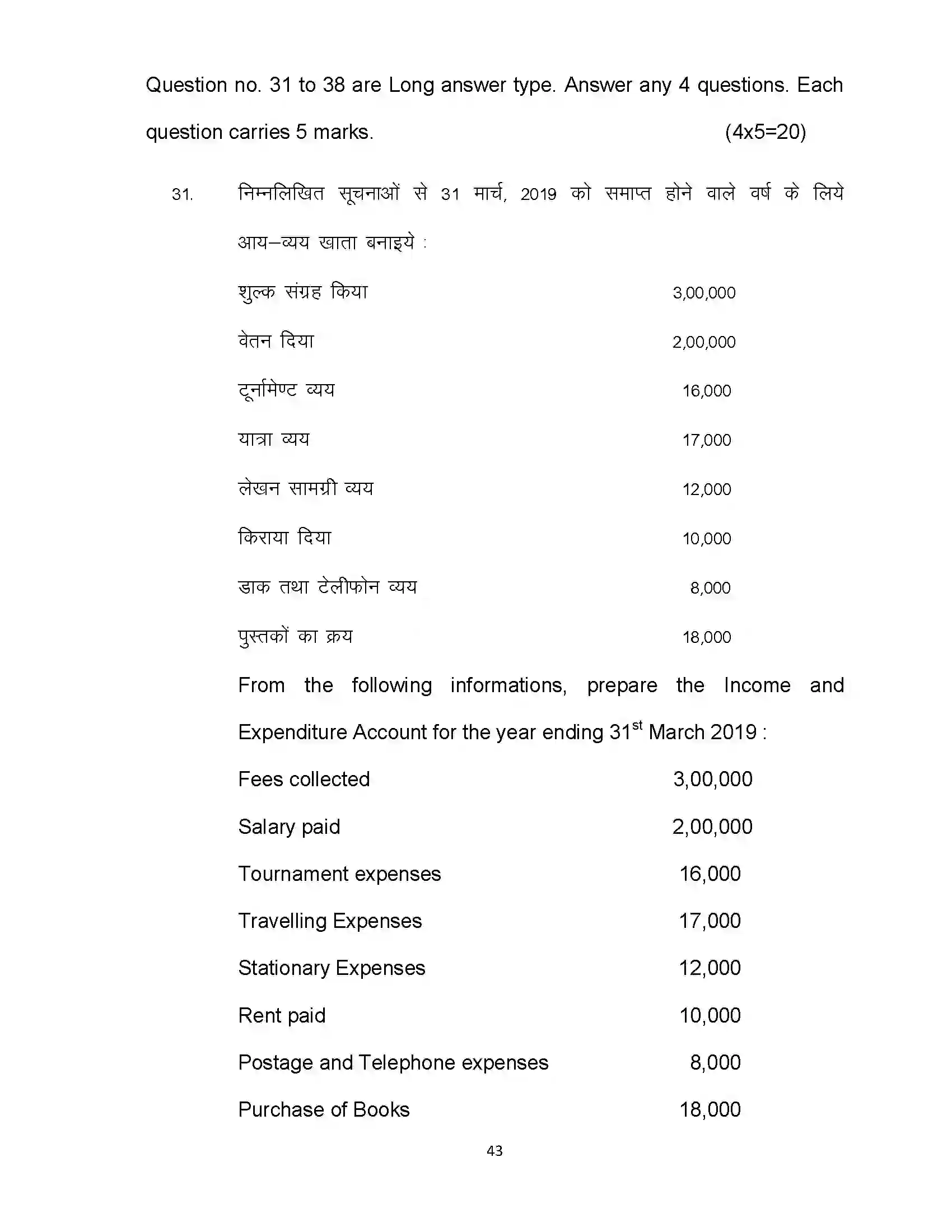Bihar Board Class 12th 2021 Accountancy Sample Paper 43