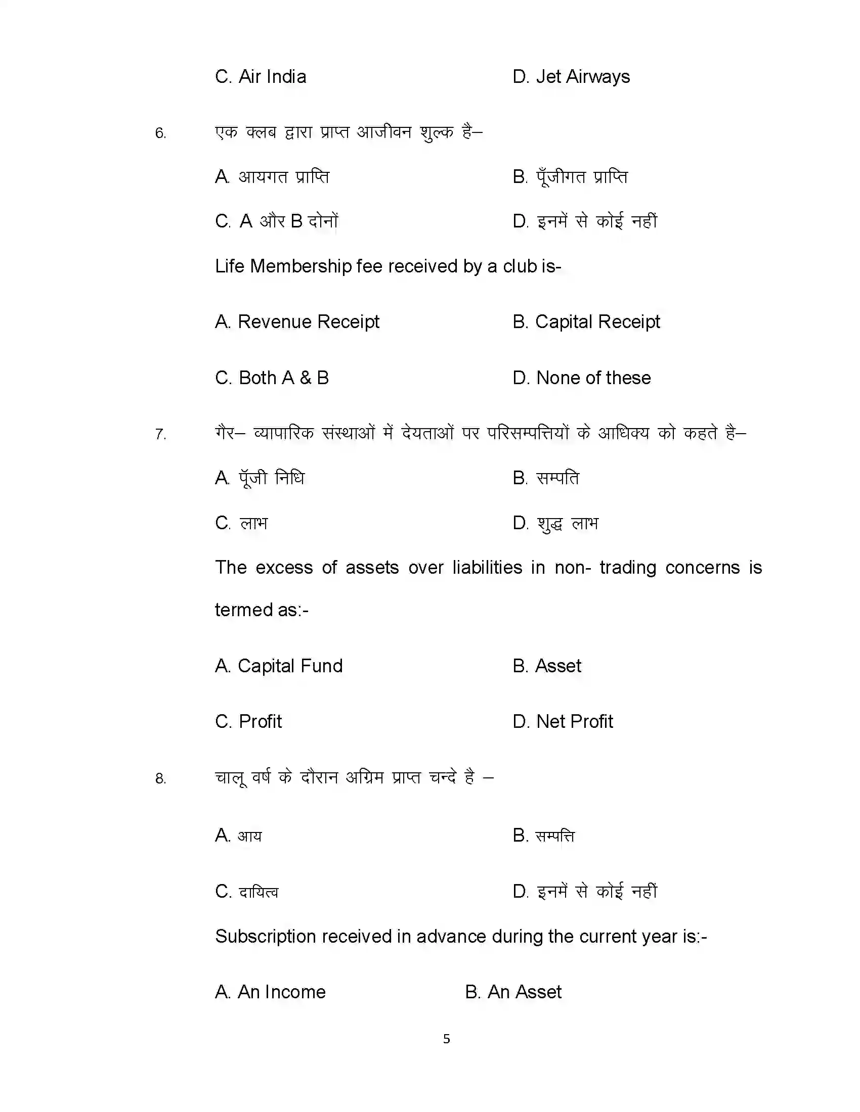 Bihar Board Class 12th 2021 Accountancy Sample Paper 5