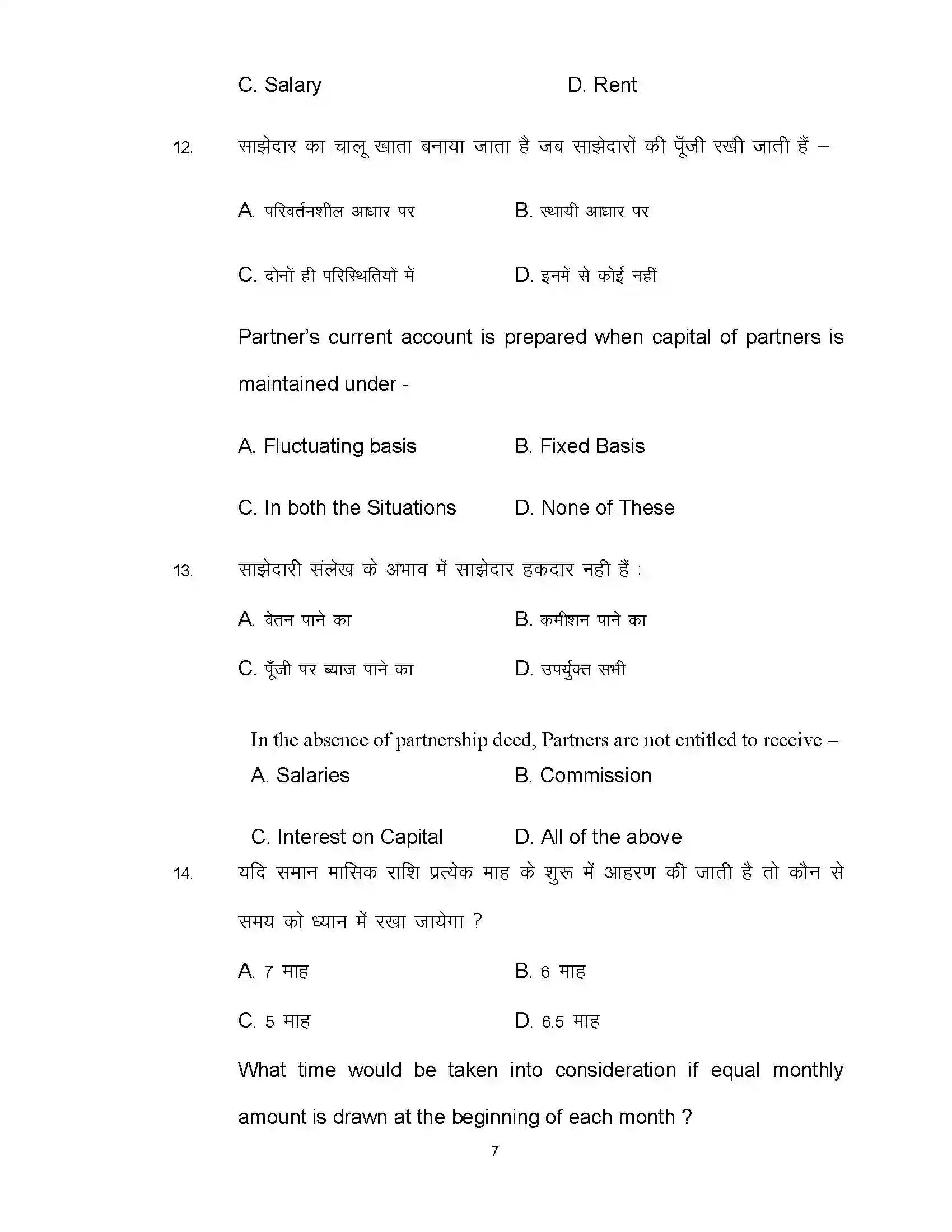 Bihar Board Class 12th 2021 Accountancy Sample Paper 7