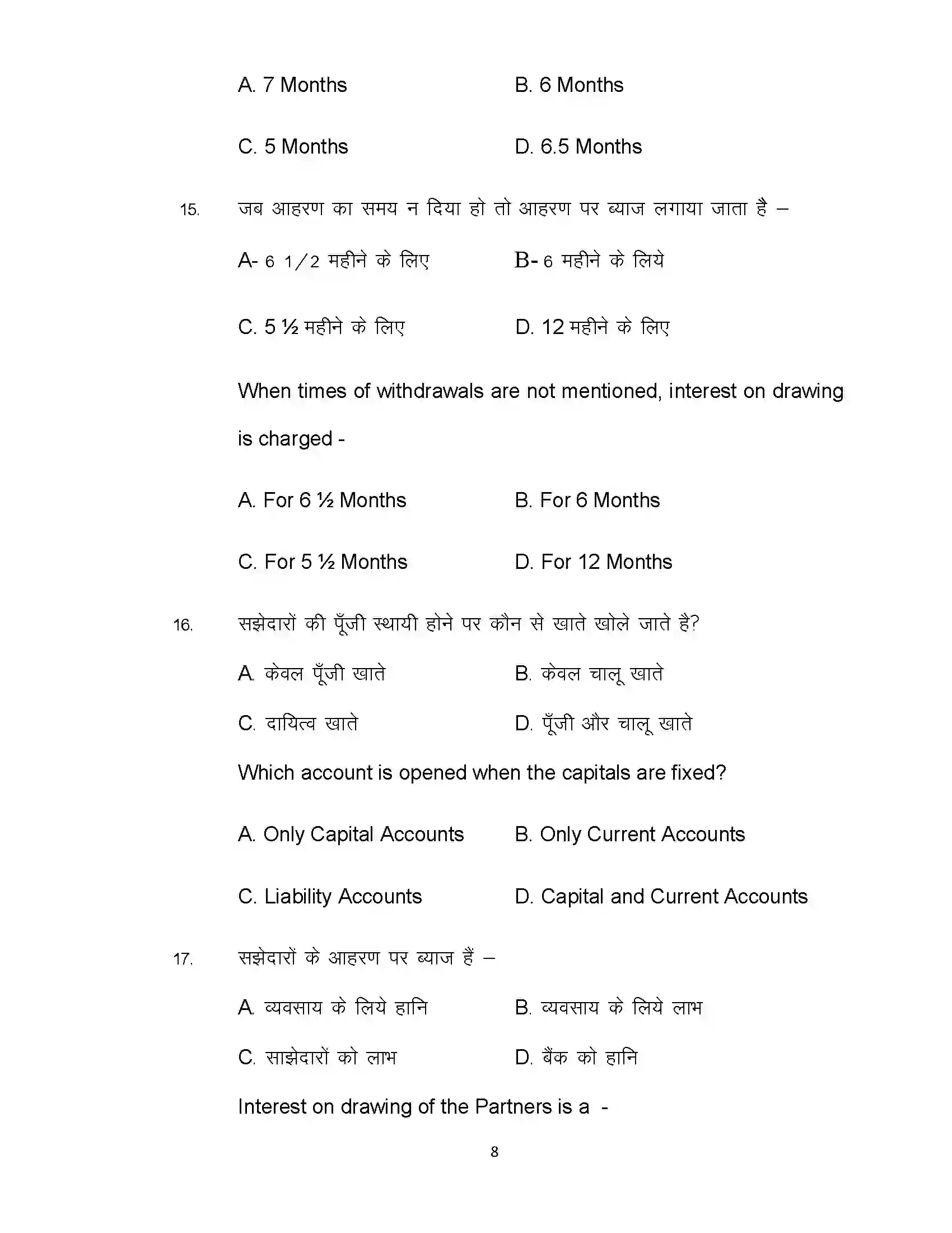 Bihar Board Class 12th 2021 Accountancy Sample Paper 8
