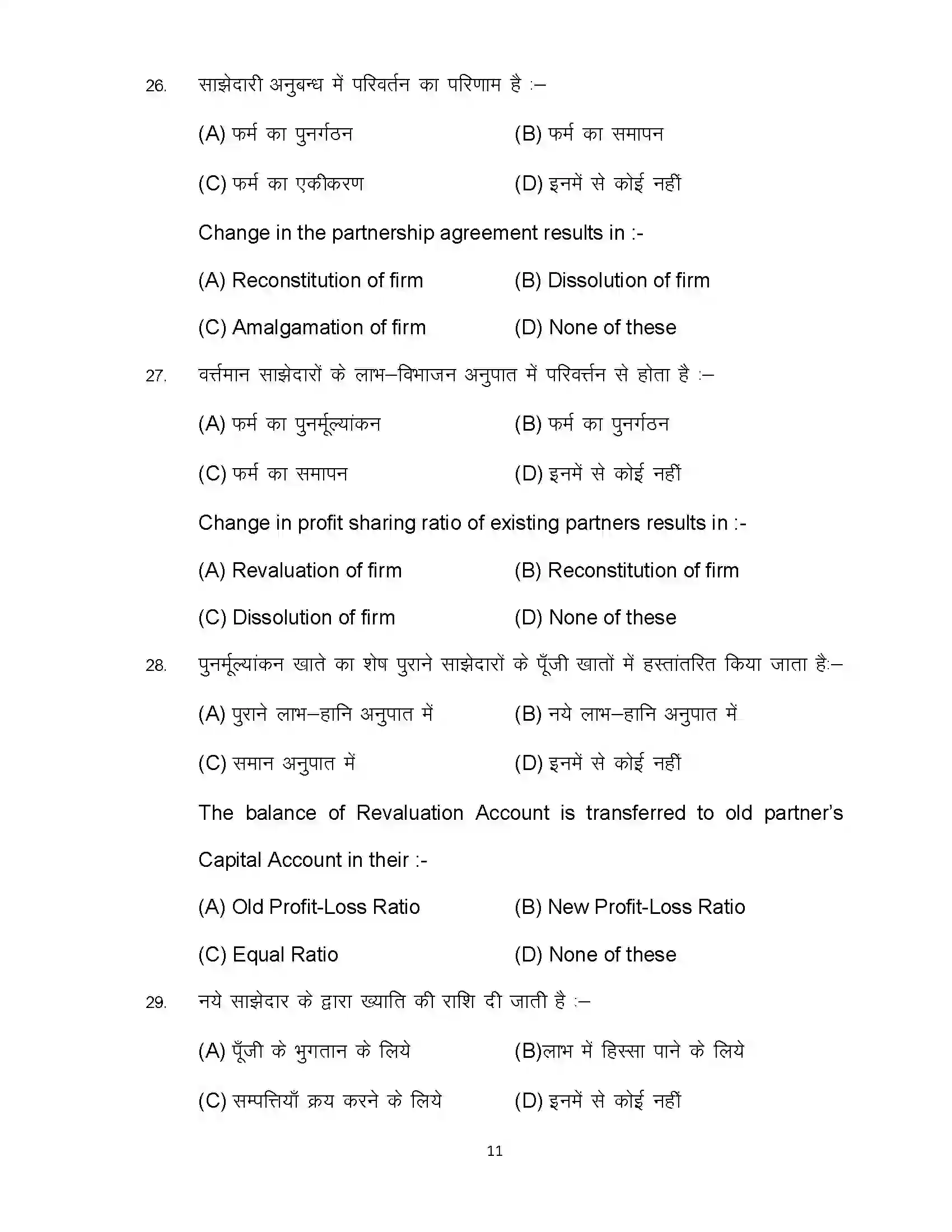 Bihar Board Class 12th 2024 Accountancy Sample Paper 11