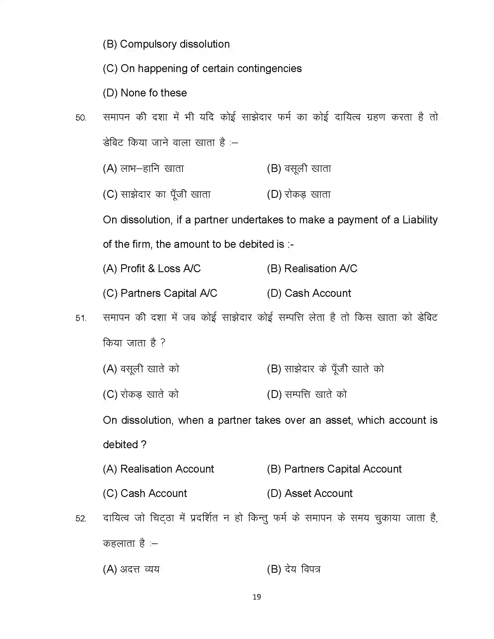 Bihar Board Class 12th 2024 Accountancy Sample Paper 19