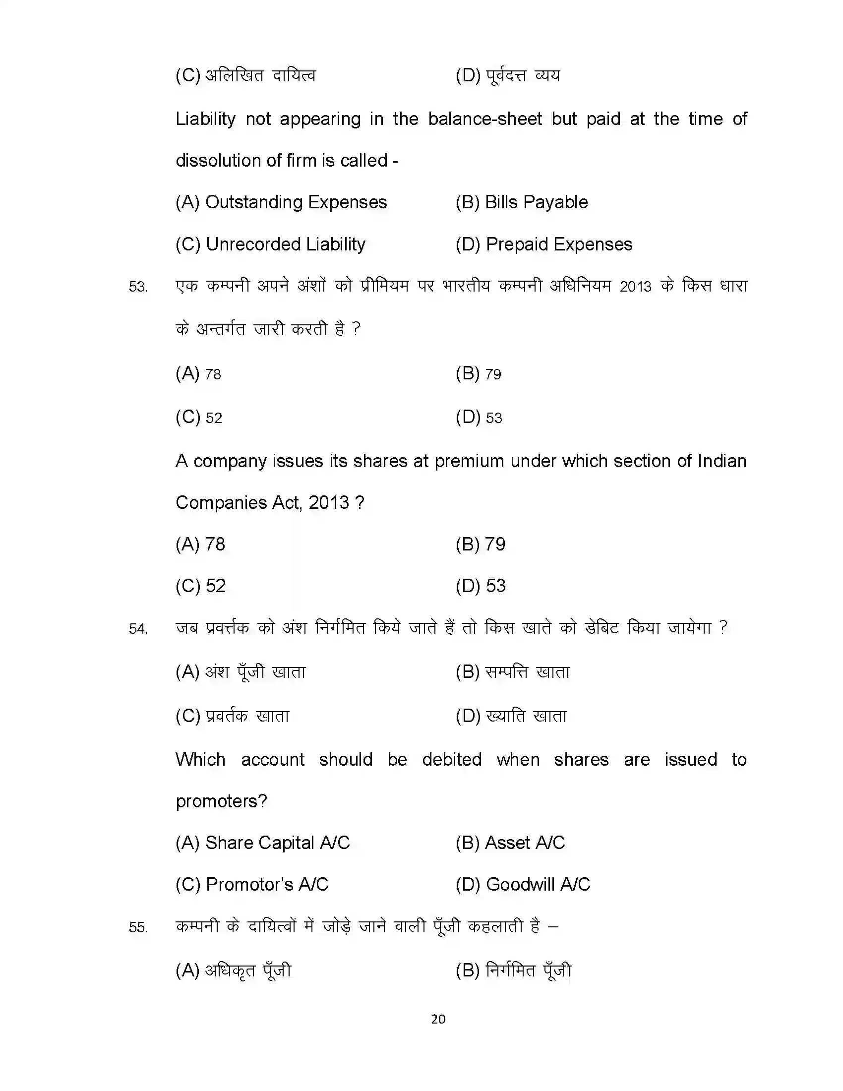 Bihar Board Class 12th 2024 Accountancy Sample Paper 20