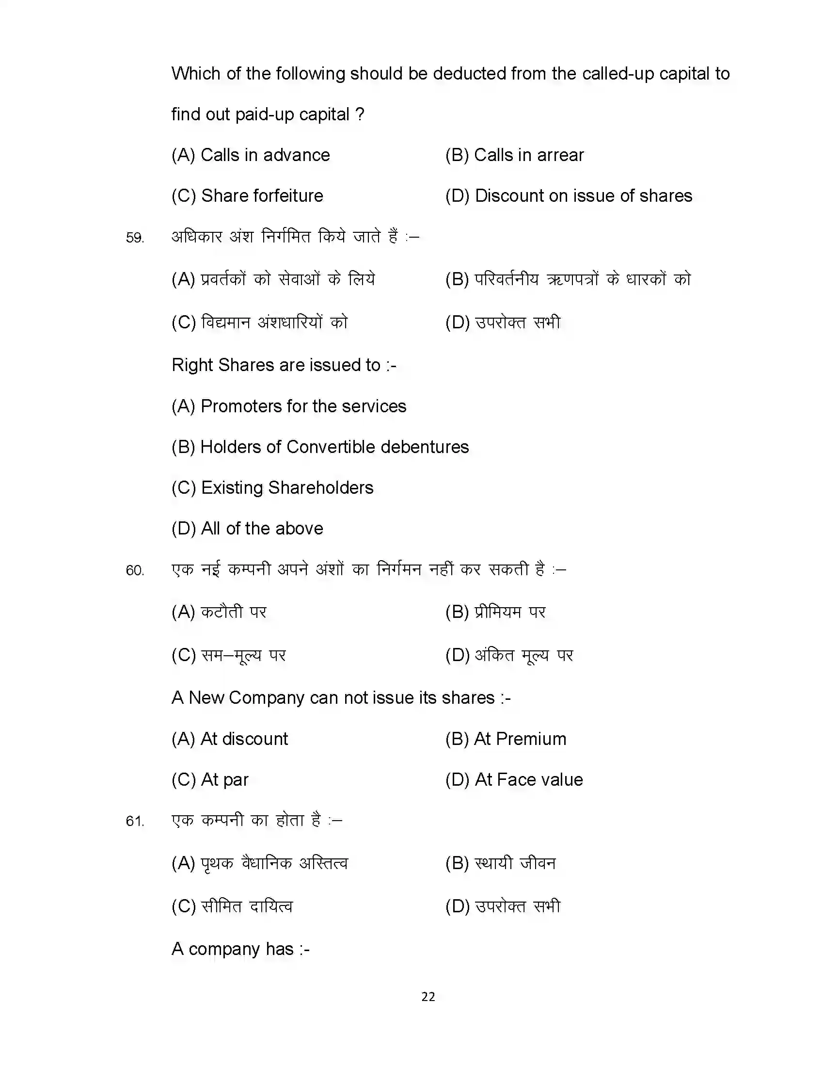 Bihar Board Class 12th 2024 Accountancy Sample Paper 22