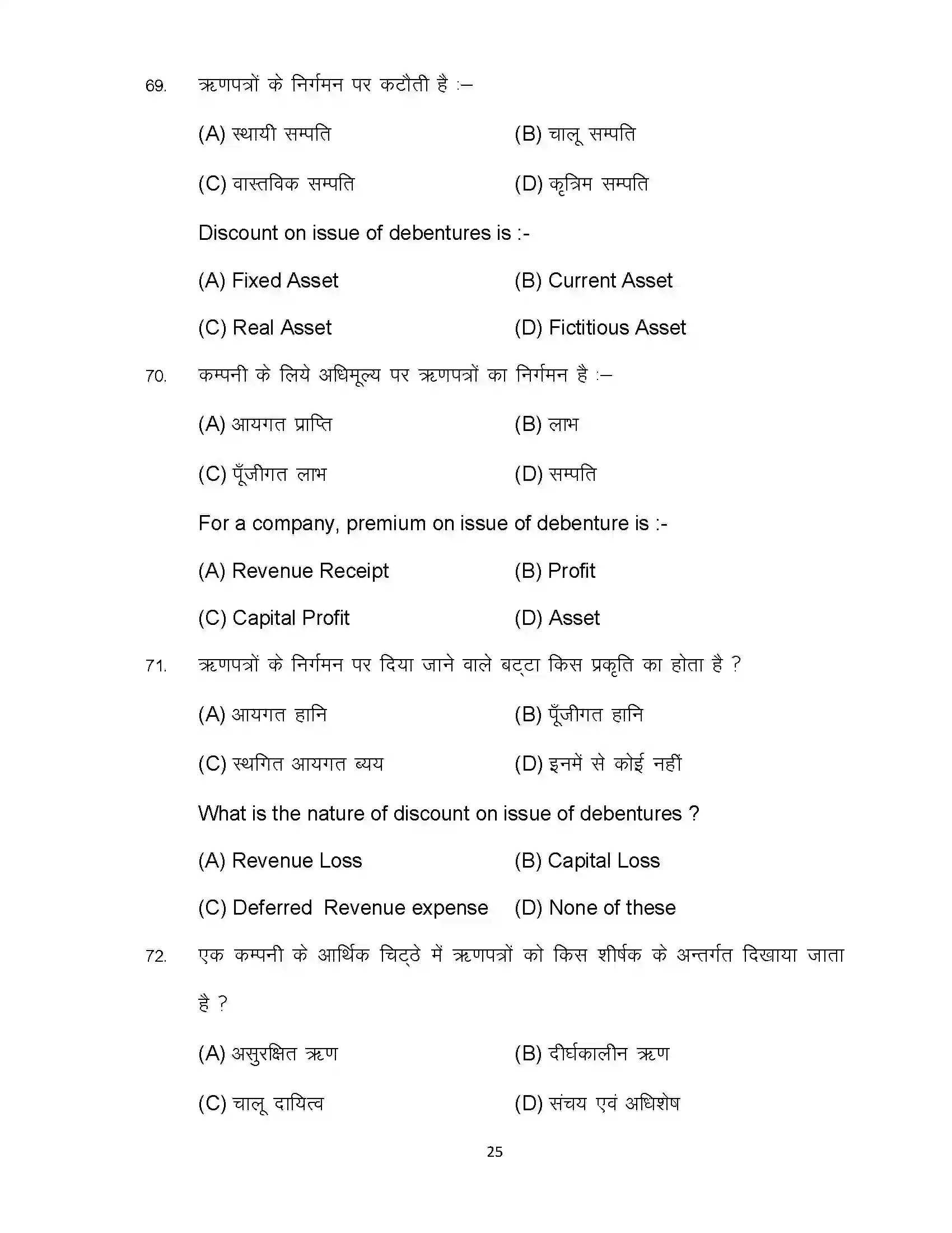 Bihar Board Class 12th 2024 Accountancy Sample Paper 25