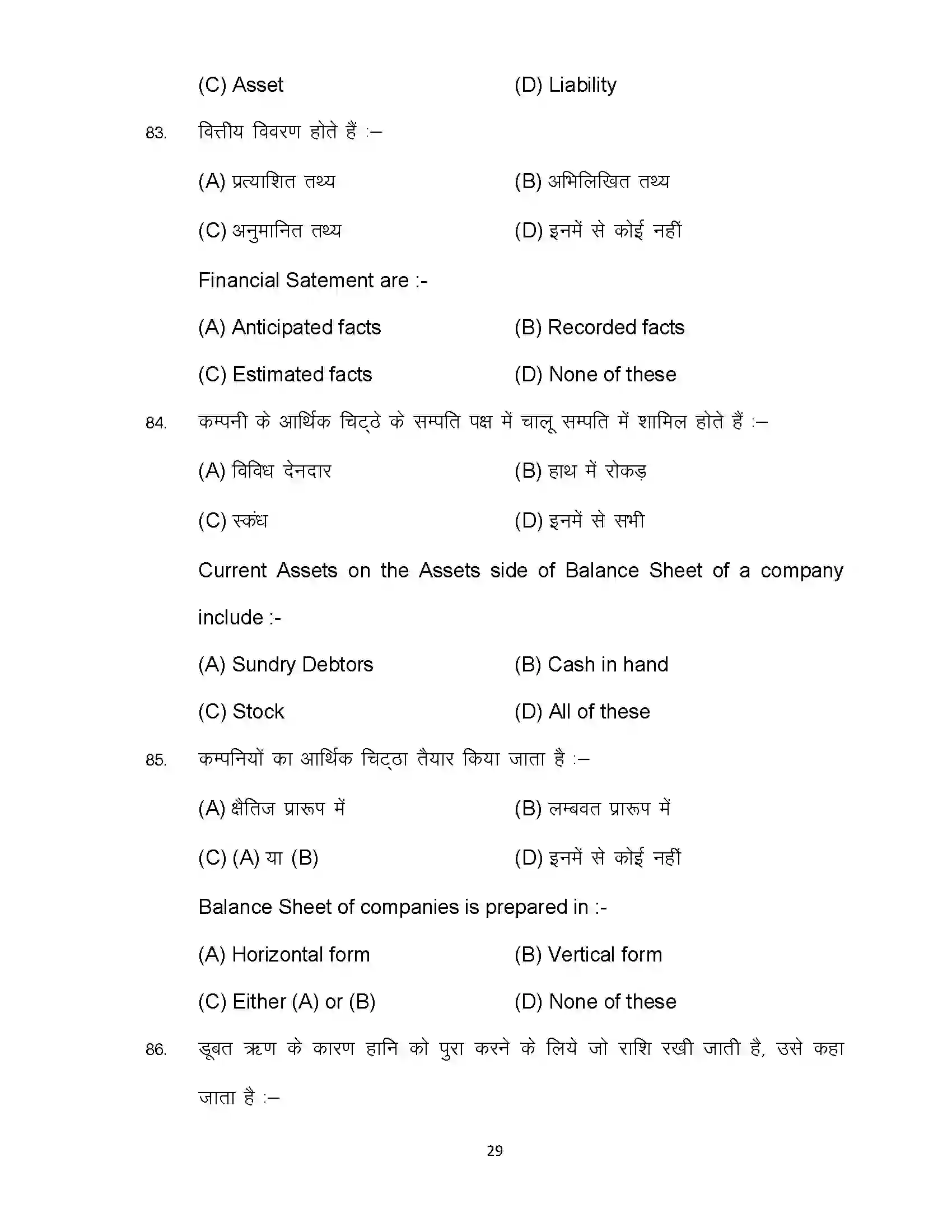 Bihar Board Class 12th 2024 Accountancy Sample Paper 29