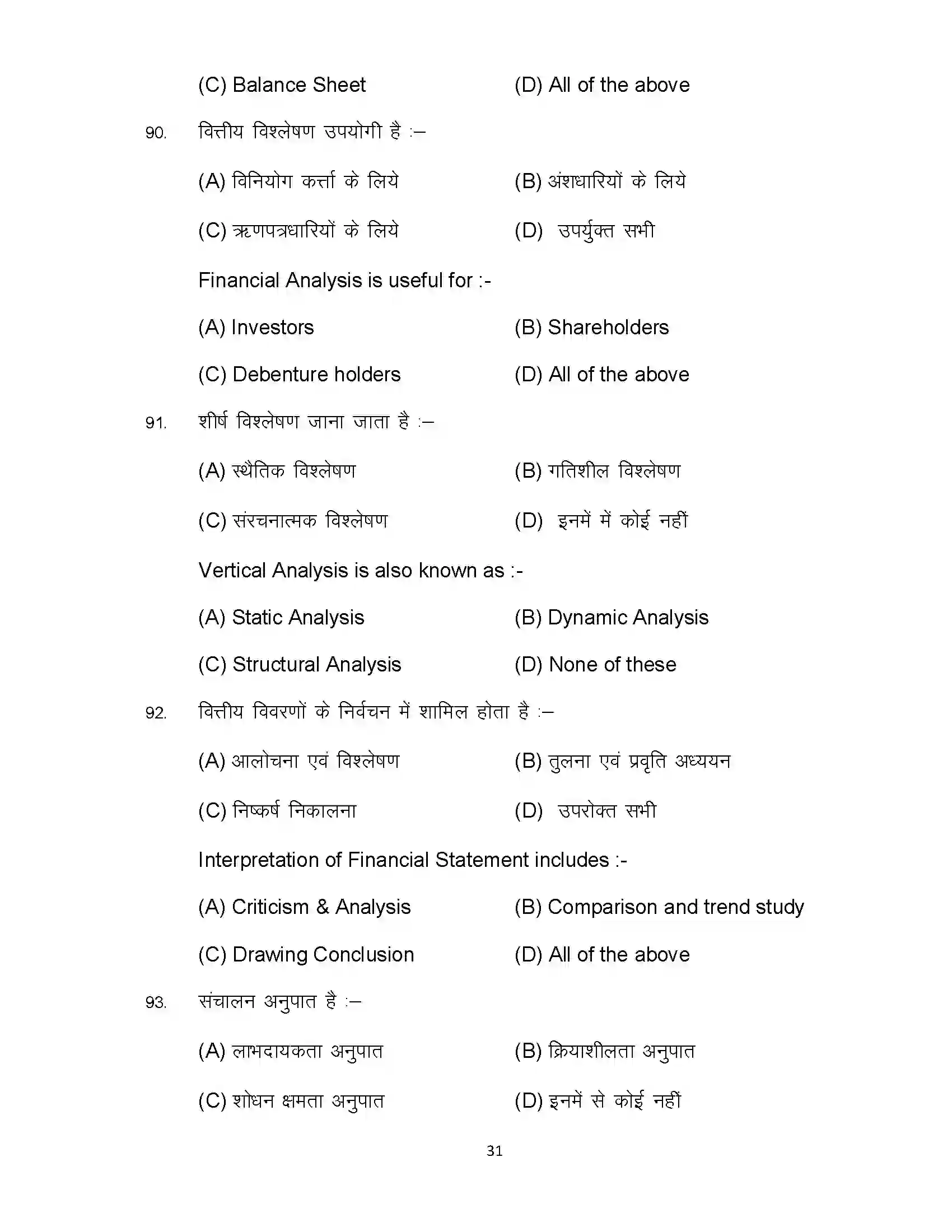 Bihar Board Class 12th 2024 Accountancy Sample Paper 31