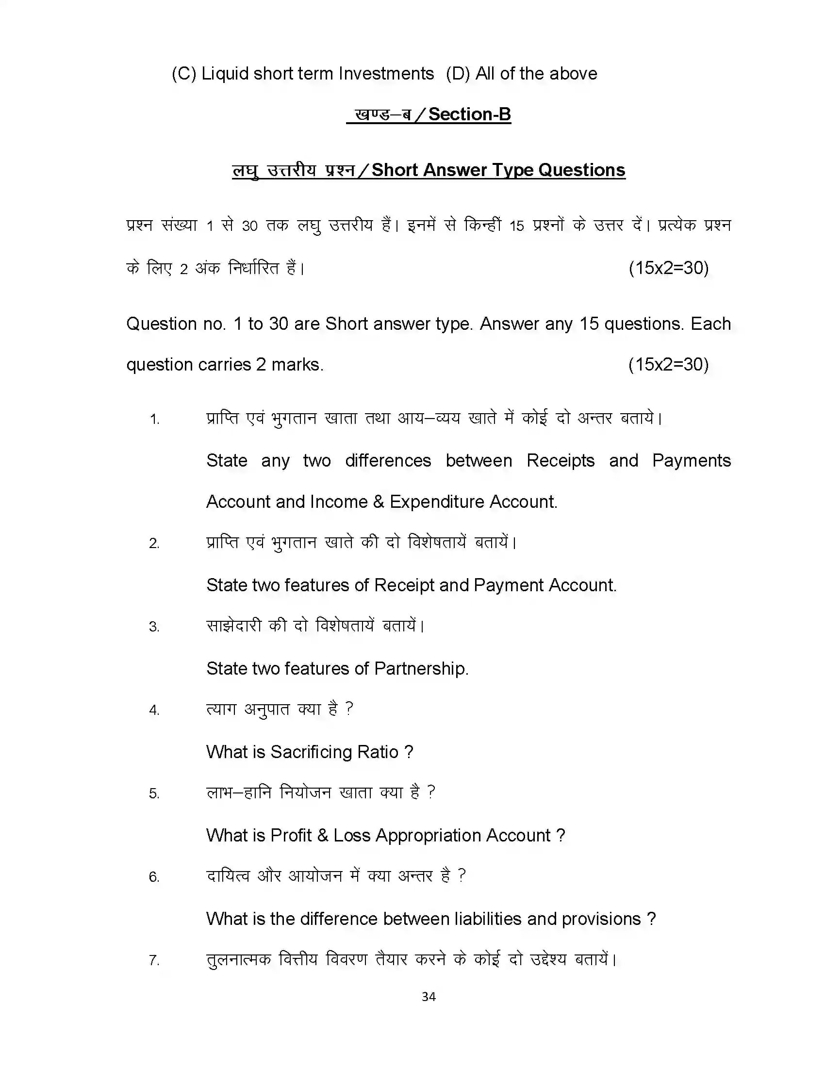 Bihar Board Class 12th 2024 Accountancy Sample Paper 34