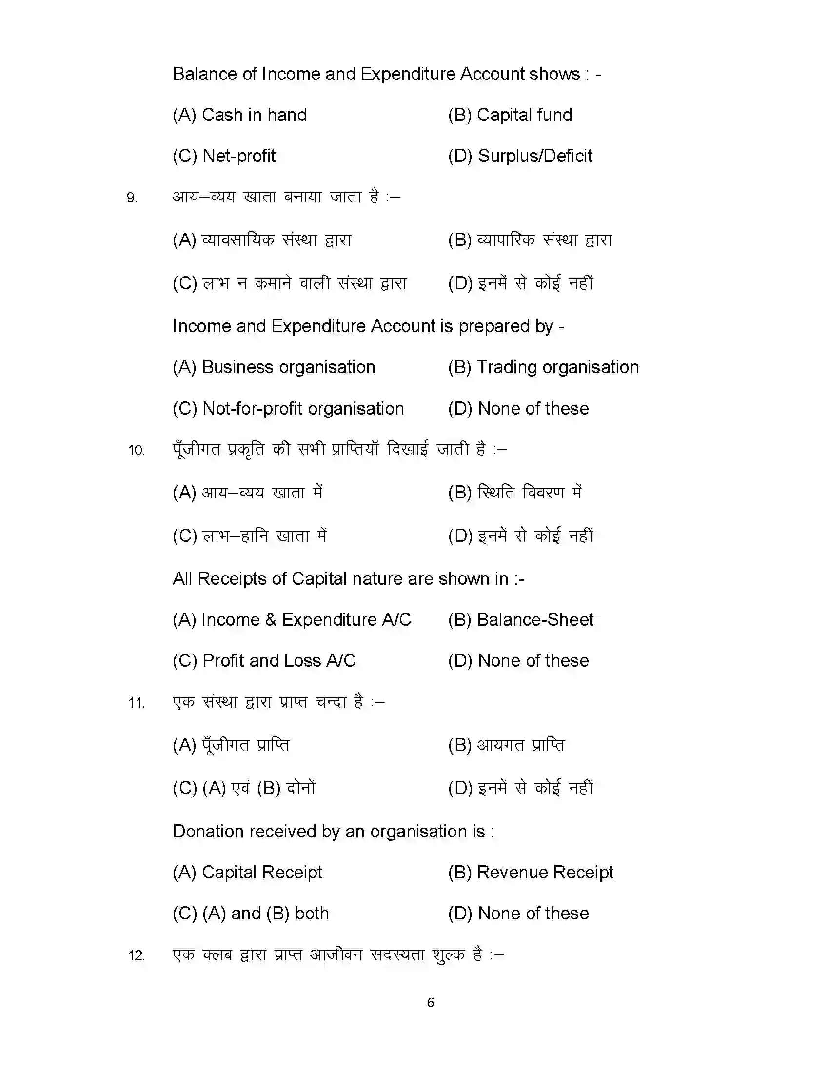 Bihar Board Class 12th 2024 Accountancy Sample Paper 6