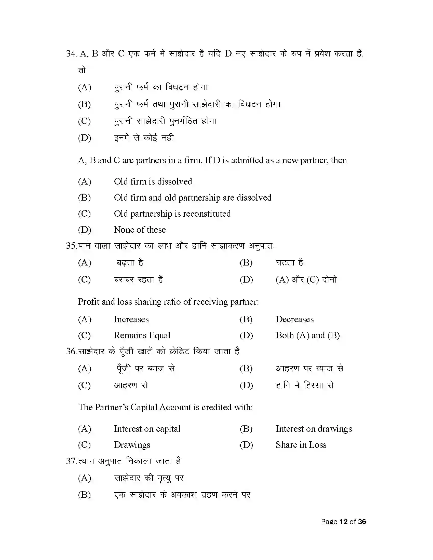 Bihar Board Class 12th 2025 Accountancy Sample Paper 12