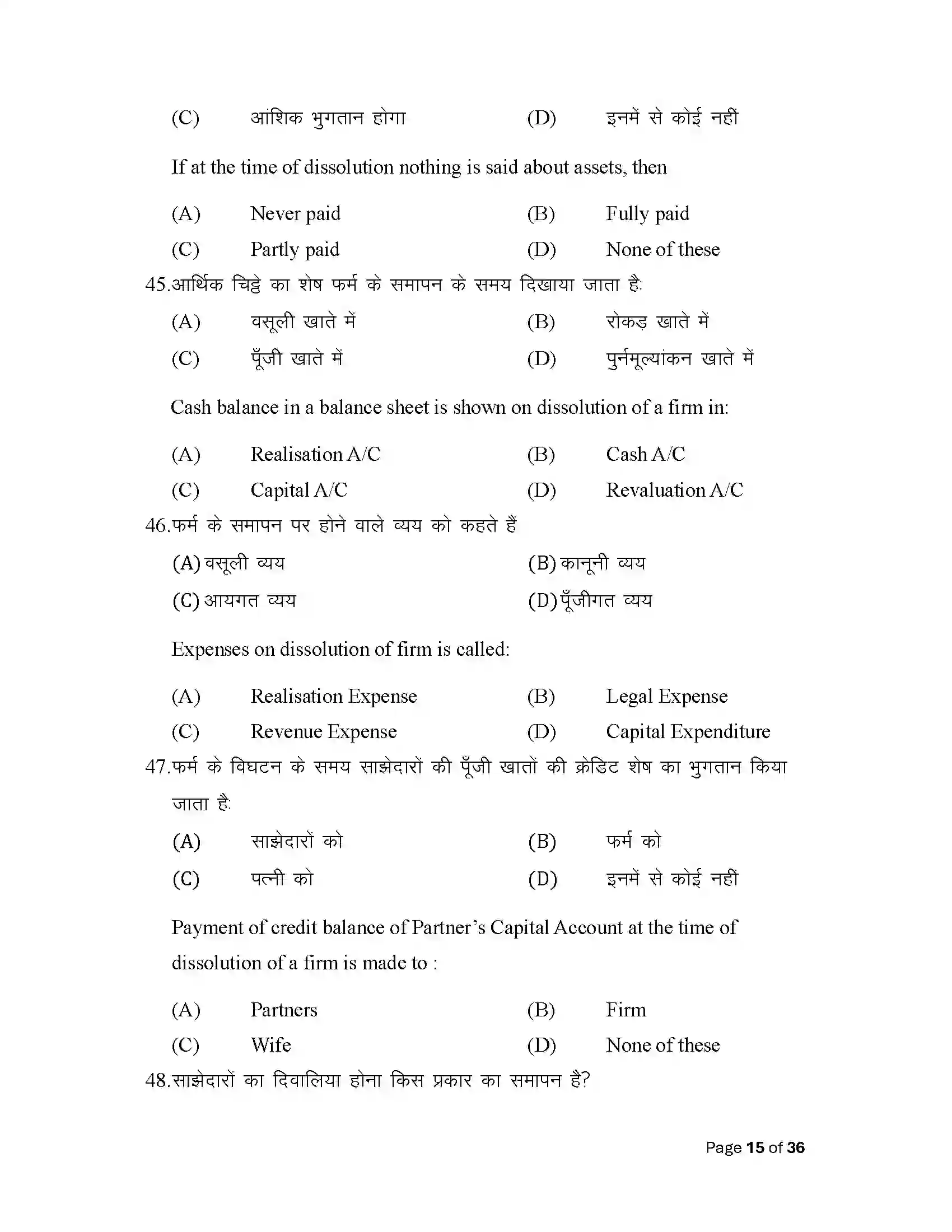 Bihar Board Class 12th 2025 Accountancy Sample Paper 15