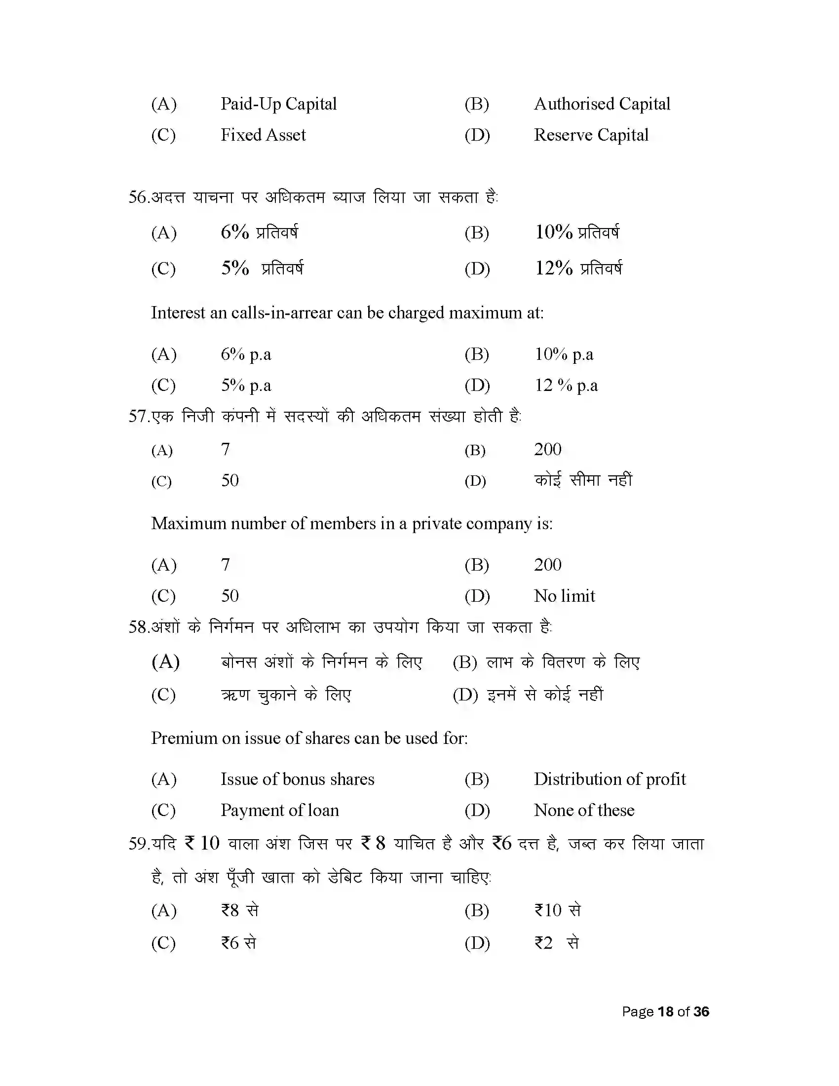 Bihar Board Class 12th 2025 Accountancy Sample Paper 18
