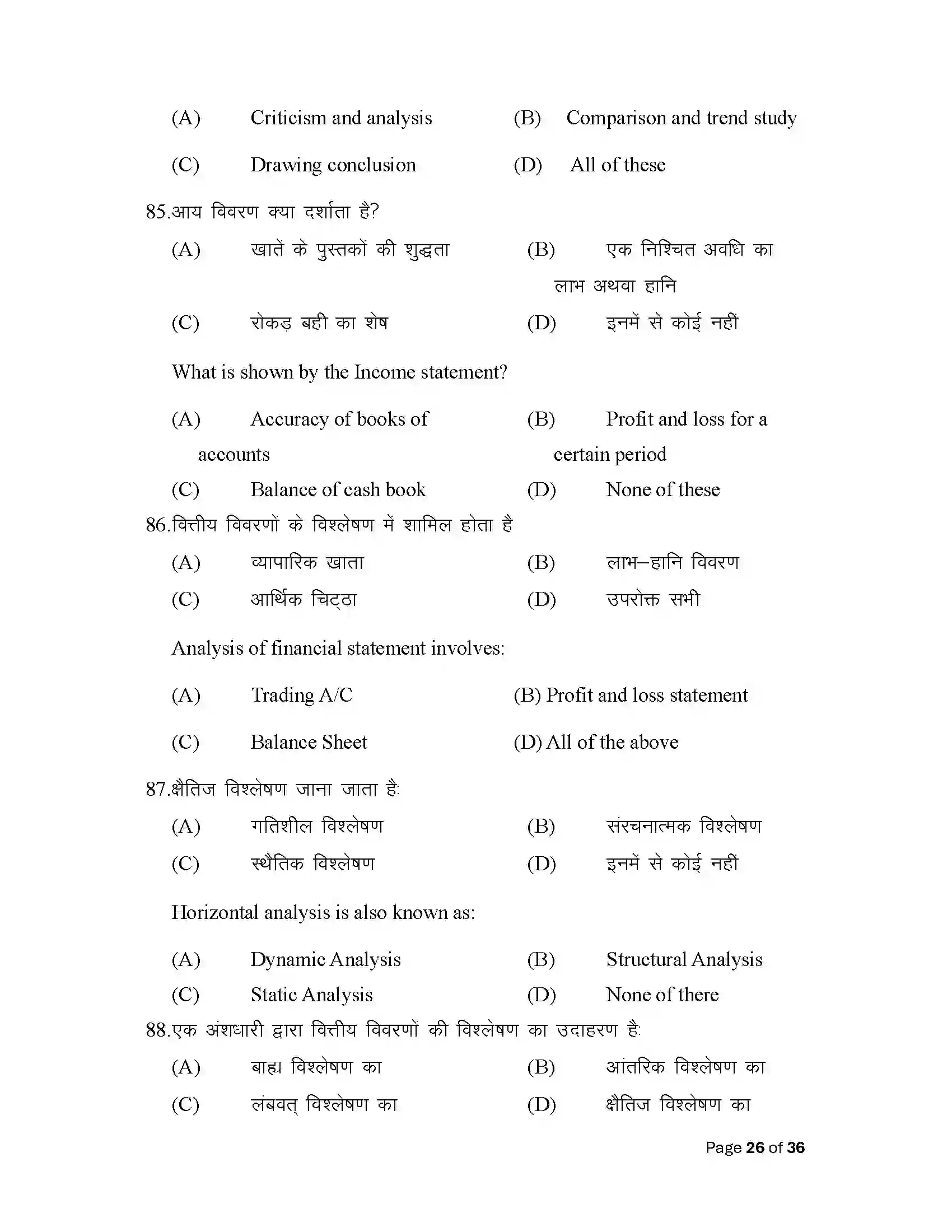 Bihar Board Class 12th 2025 Accountancy Sample Paper 26