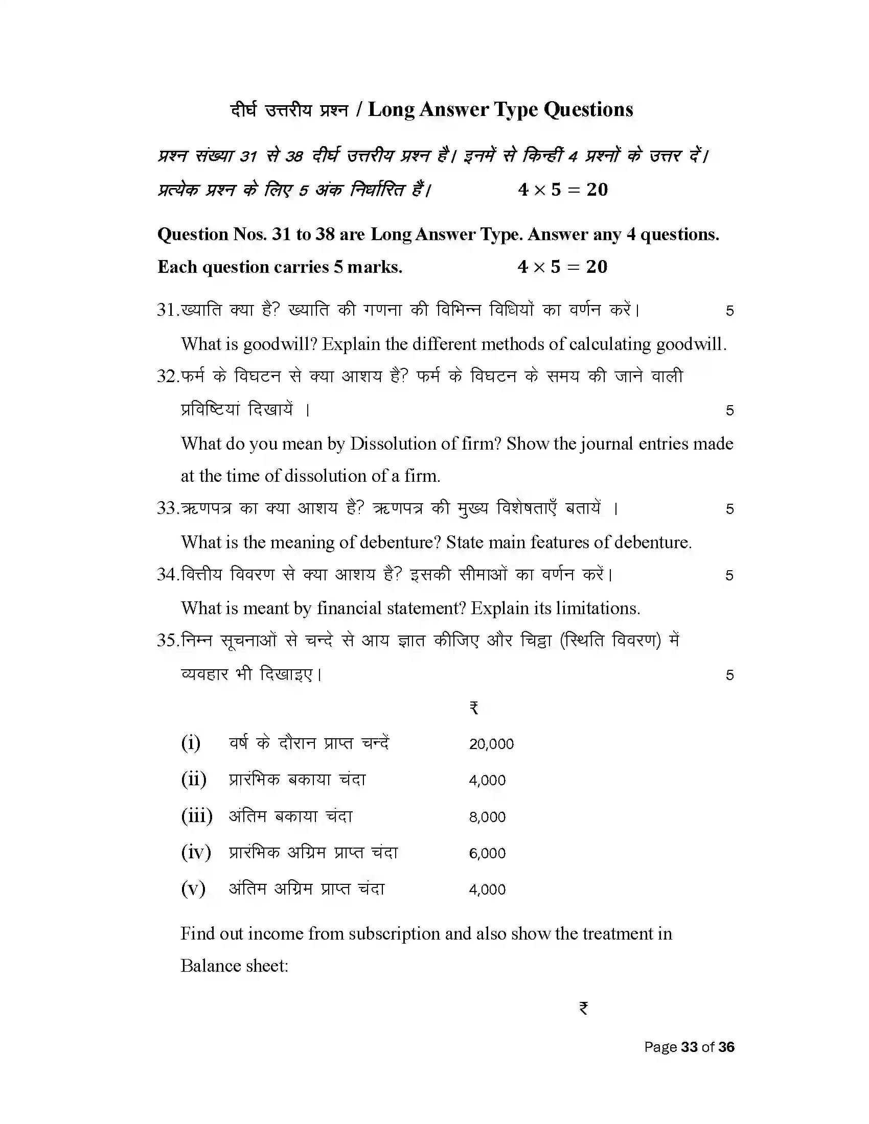 Bihar Board Class 12th 2025 Accountancy Sample Paper 33