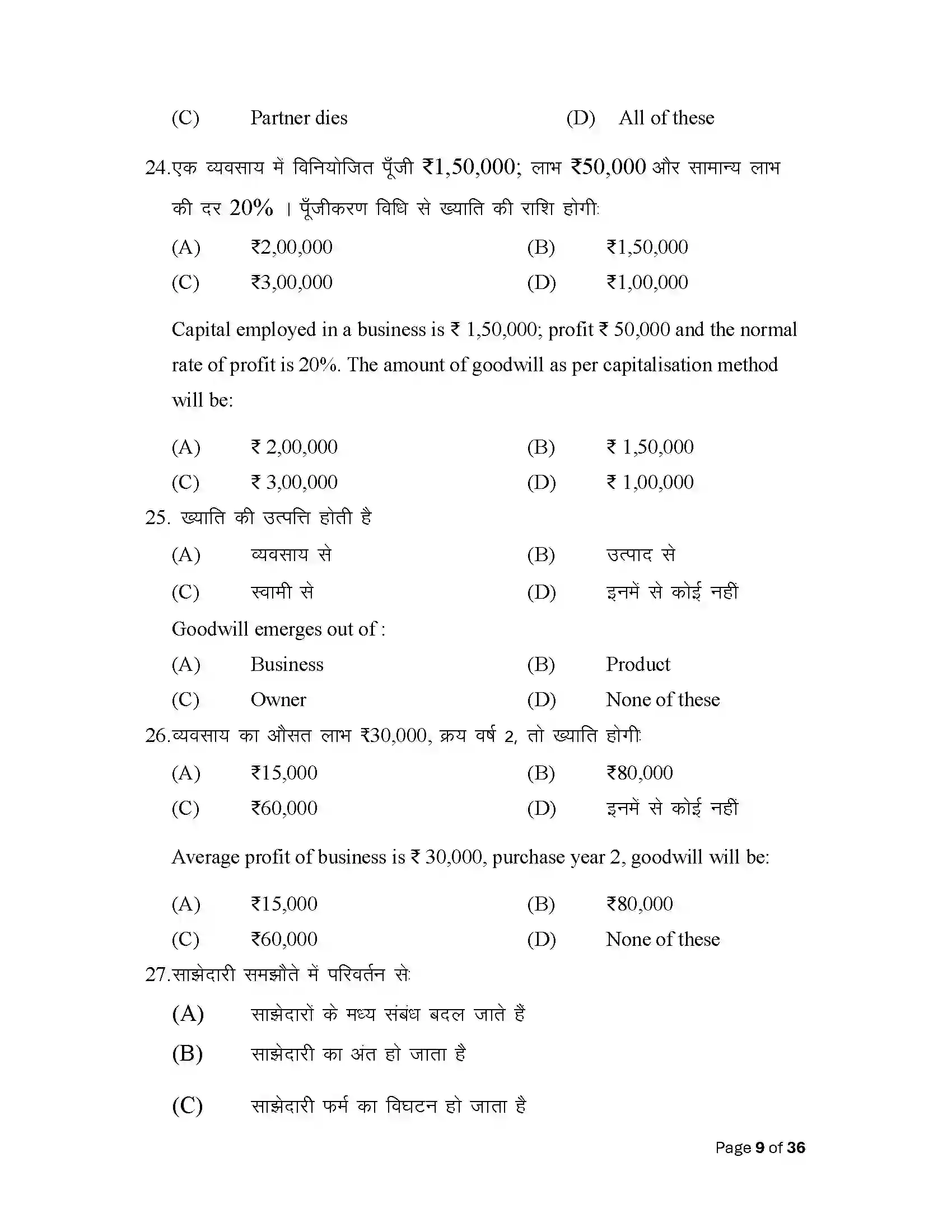 Bihar Board Class 12th 2025 Accountancy Sample Paper 9