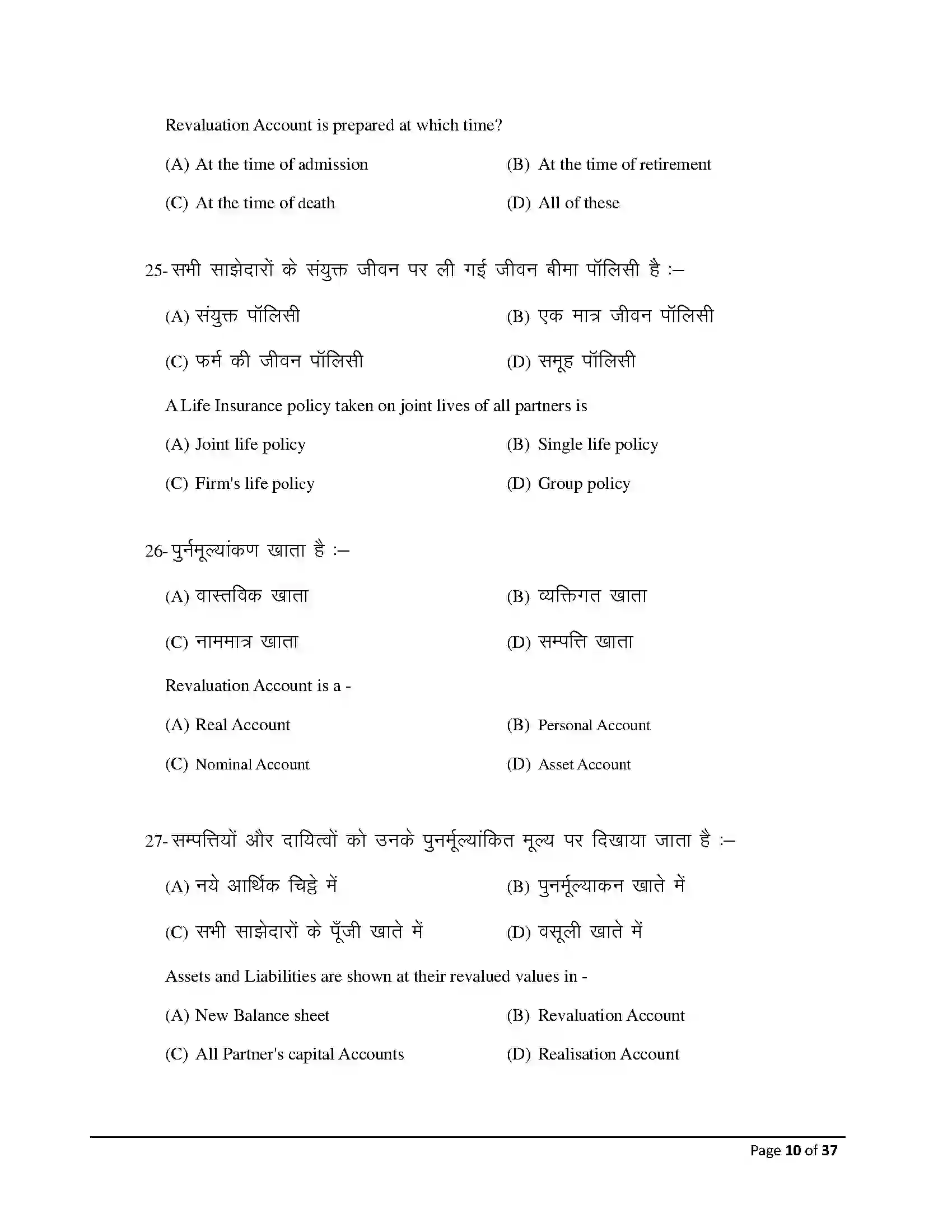 Bihar Board Class 12th 2026 Accountancy Sample Paper 10