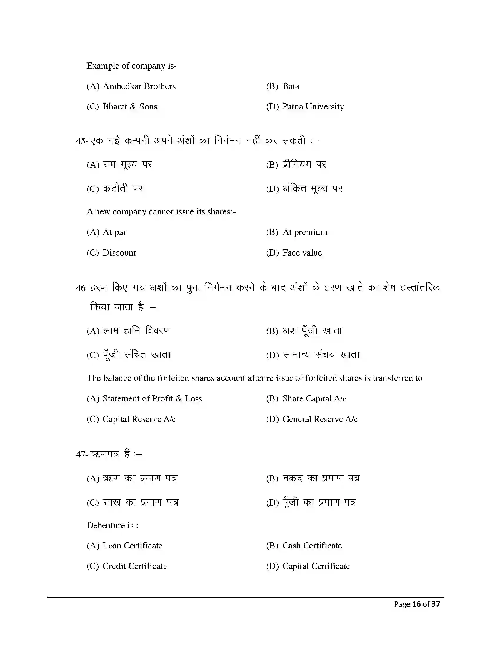 Bihar Board Class 12th 2026 Accountancy Sample Paper 16
