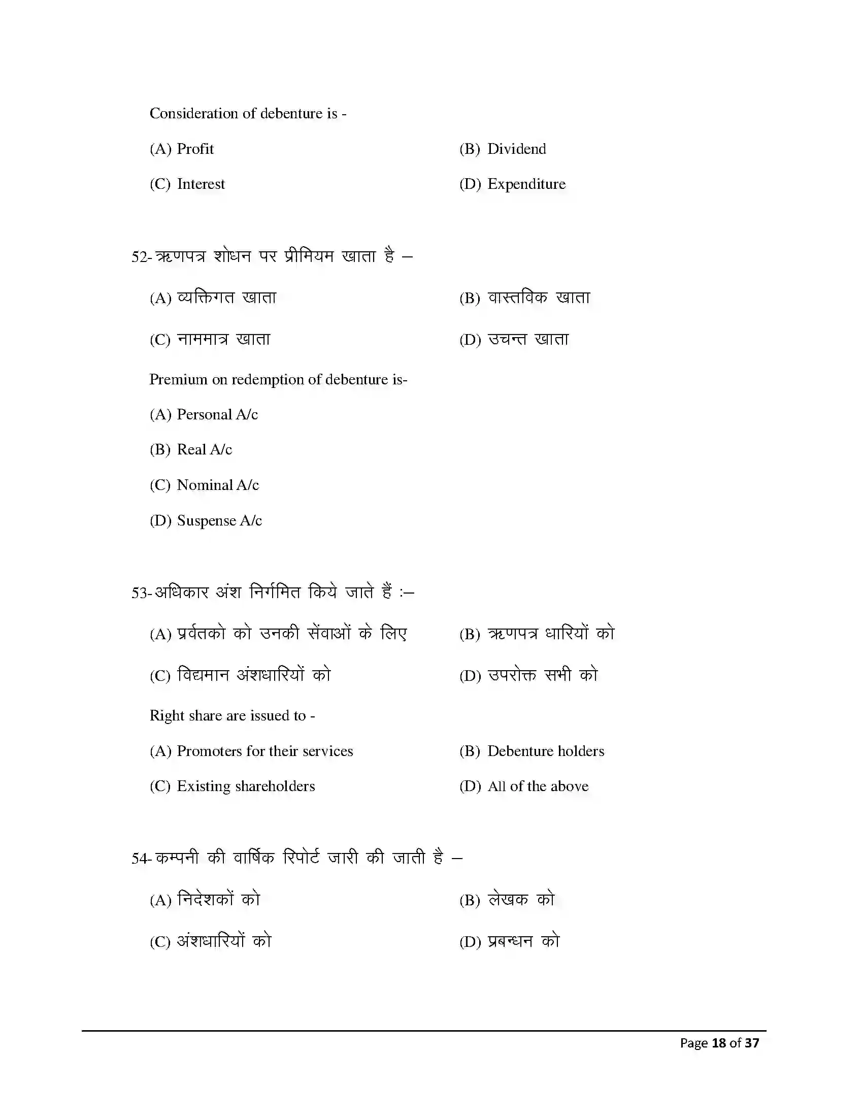 Bihar Board Class 12th 2026 Accountancy Sample Paper 18