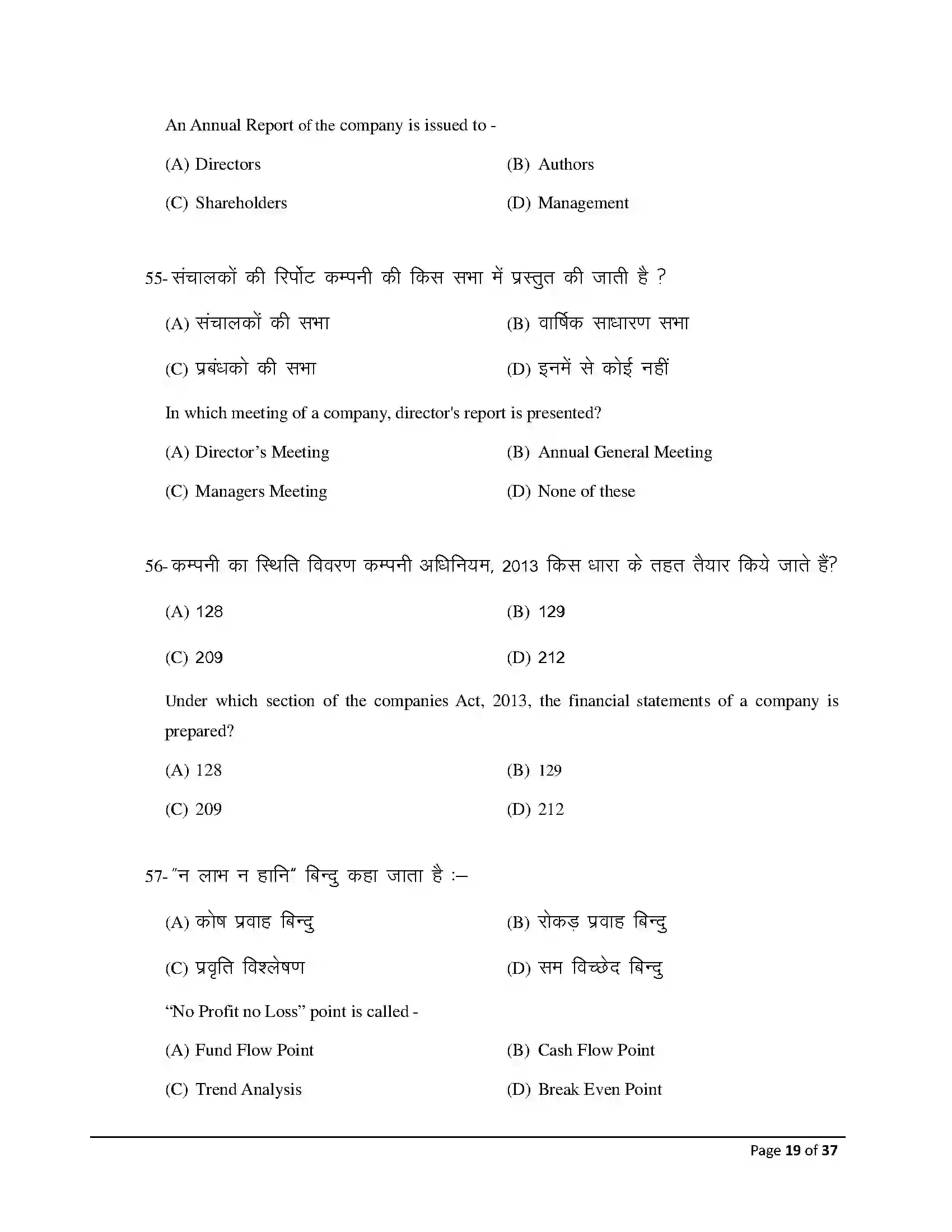 Bihar Board Class 12th 2026 Accountancy Sample Paper 19