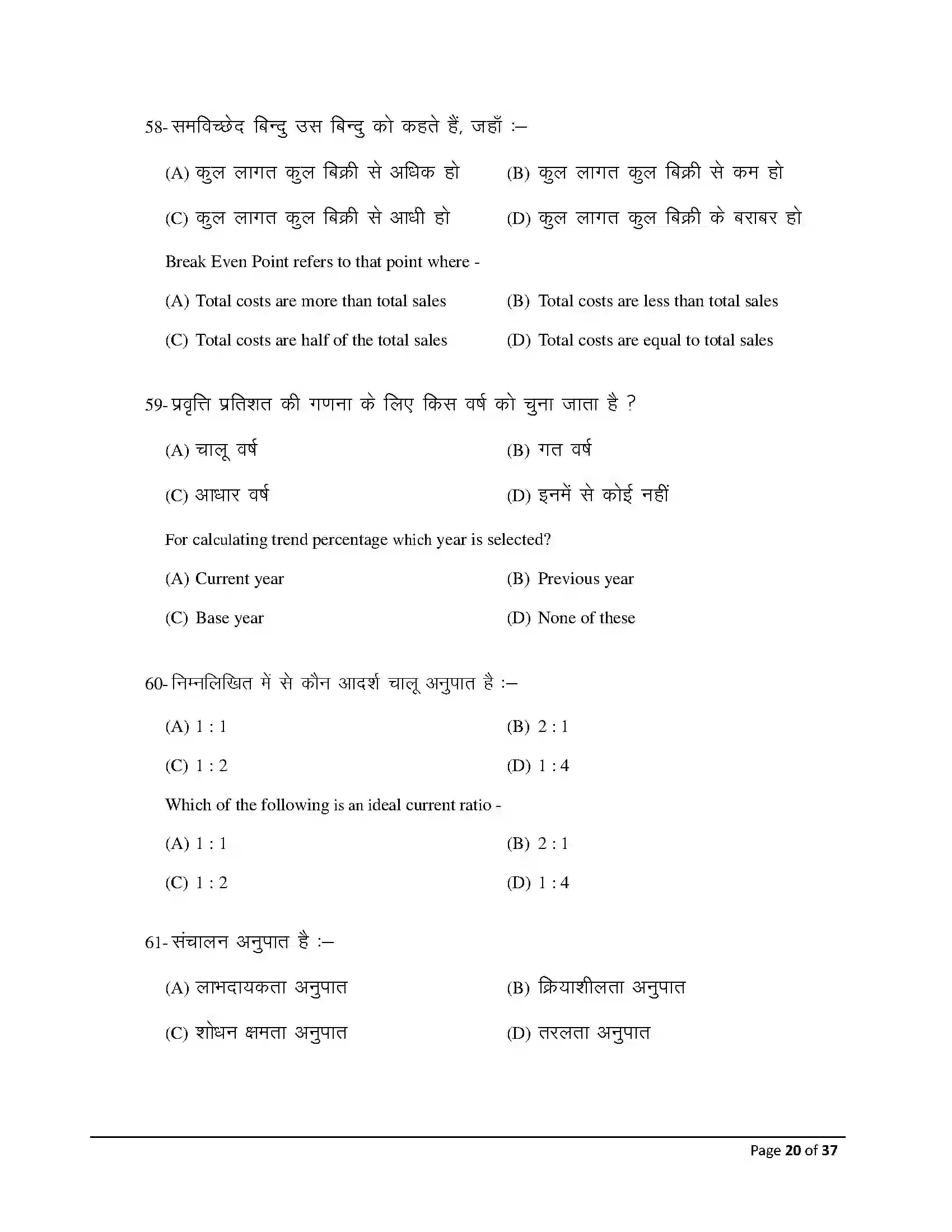 Bihar Board Class 12th 2026 Accountancy Sample Paper 20