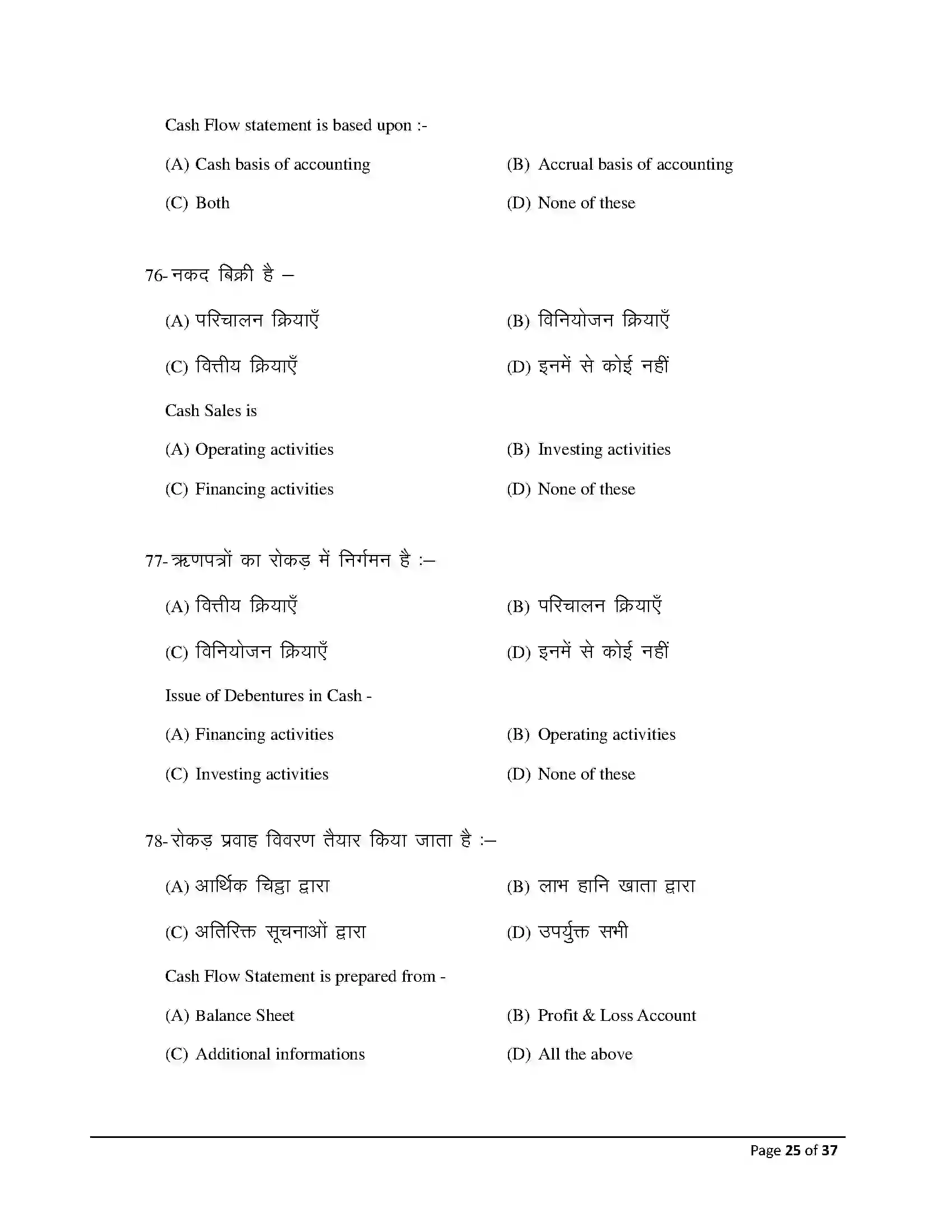 Bihar Board Class 12th 2026 Accountancy Sample Paper 25